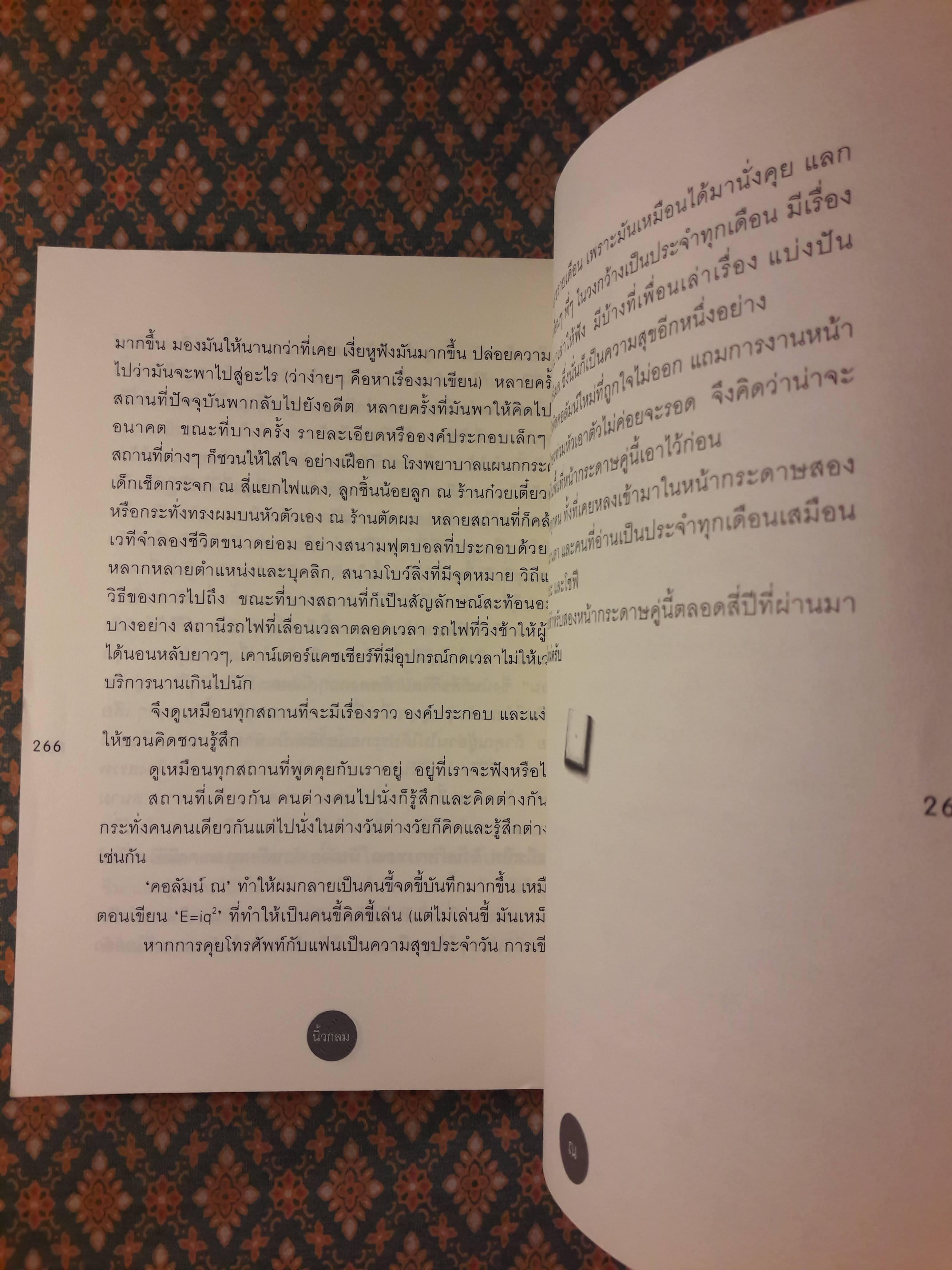 ณ นิ้วกลม