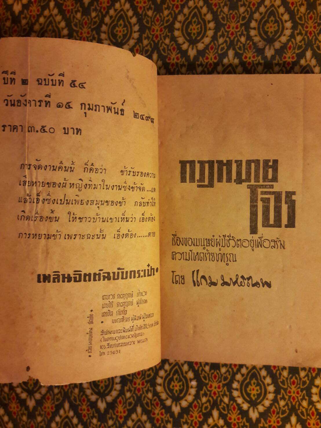 กฎหมายโจร