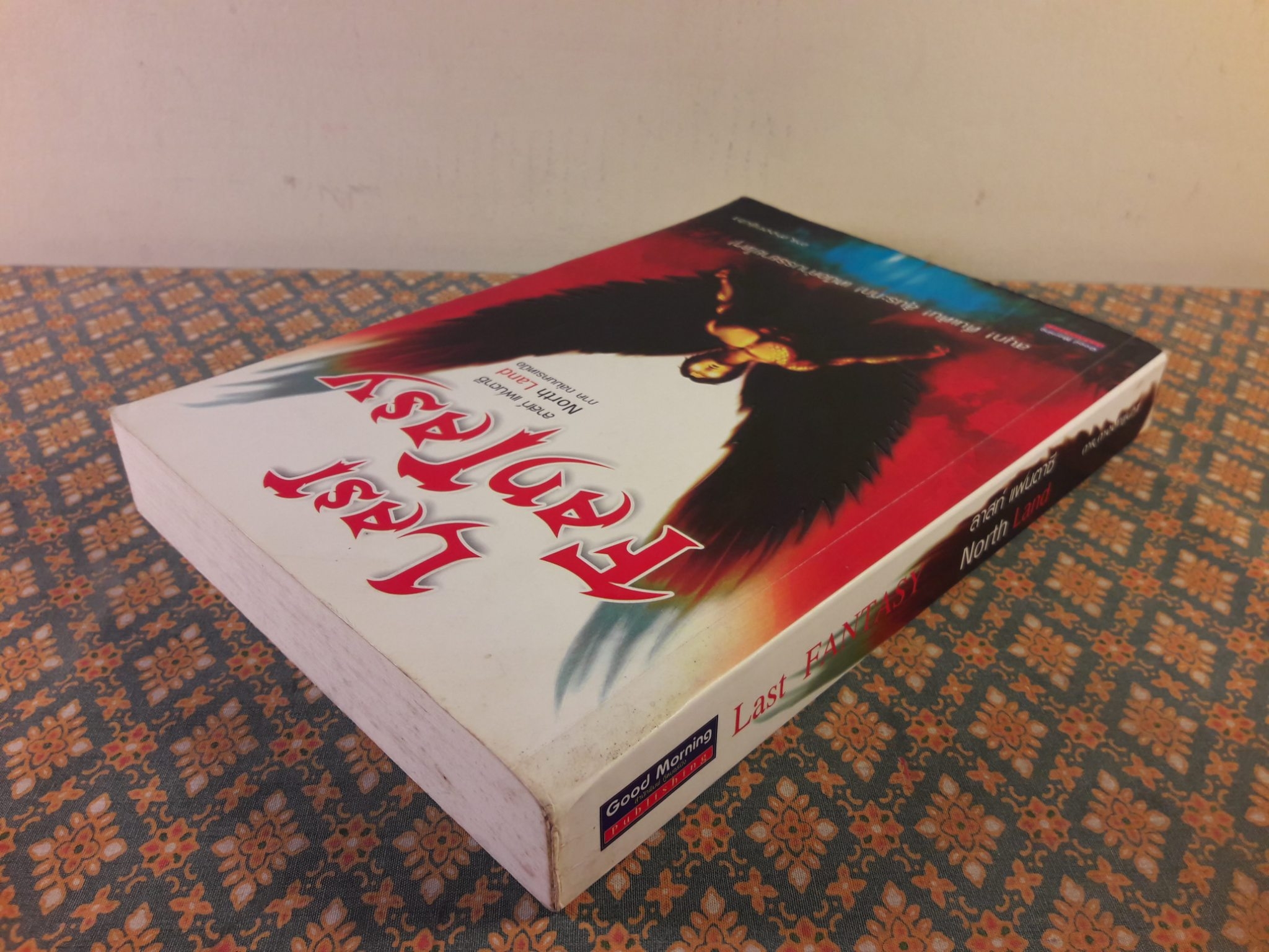 ลาสท์ แฟนตาซี ภาค ถล่มนครเหนือ Last Fantasy North Land