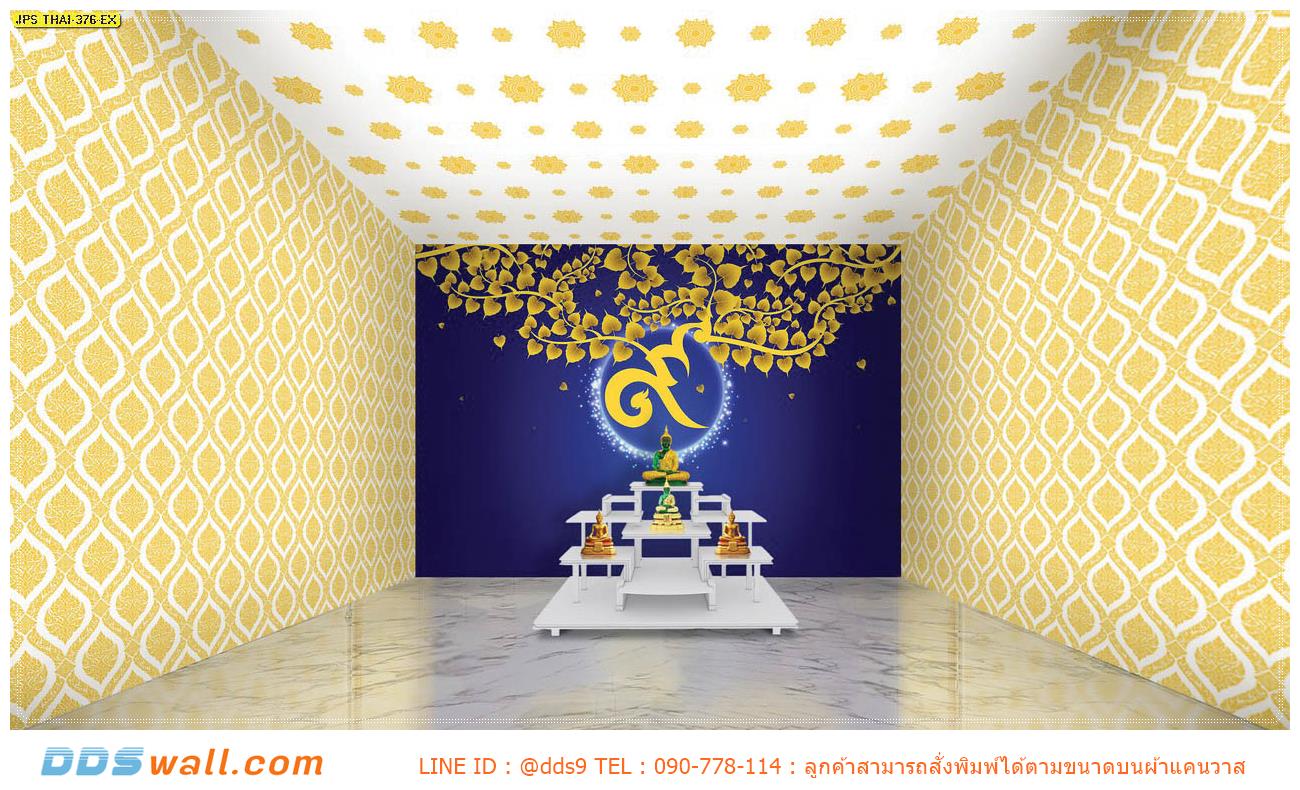 รับออกแบบห้องพระสวยๆ ลายใบโพธิ์เลขเก้าไทยทองพื้นหลังสีน้ำเงิน สุภาพ สวยงาม โดดเด่น