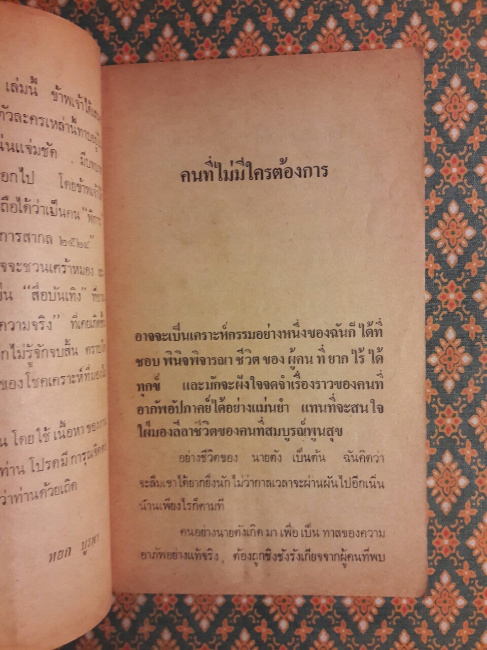 คนห้องแถว
