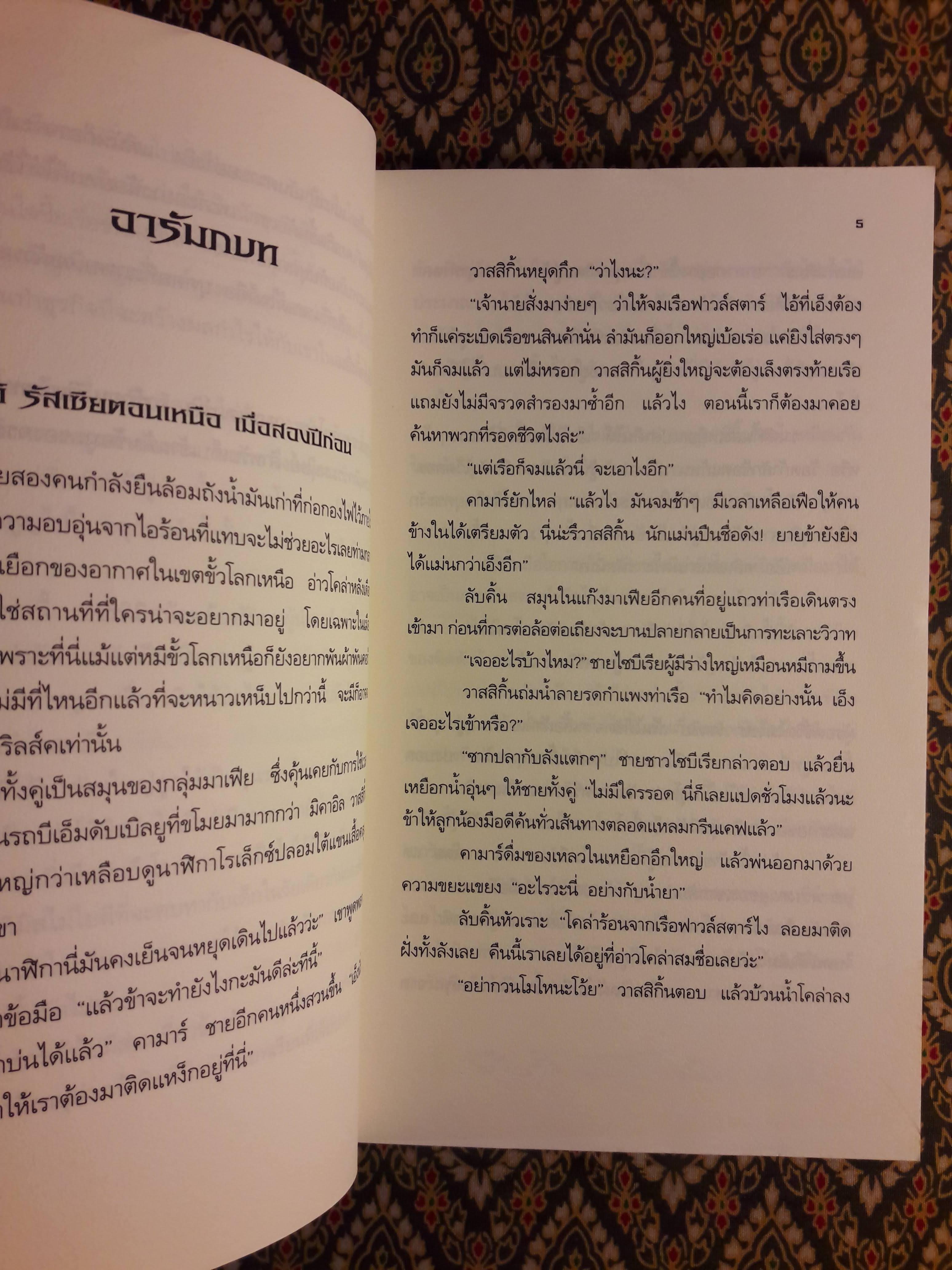 อาร์ทิมิส ฟาวล์ ตอนมหันตภัยในอาร์กติก