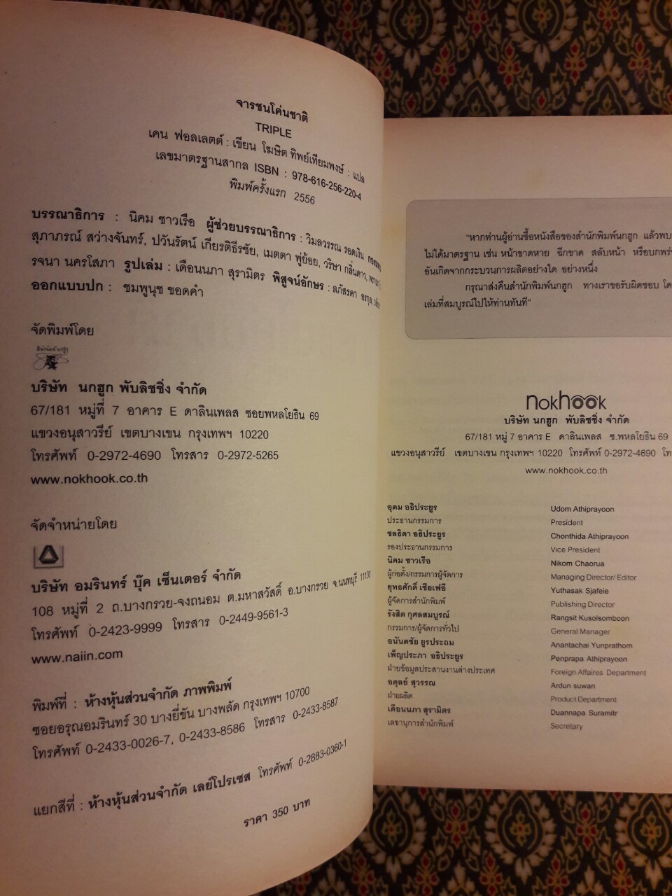 จารชนโค่นชาติ Triple