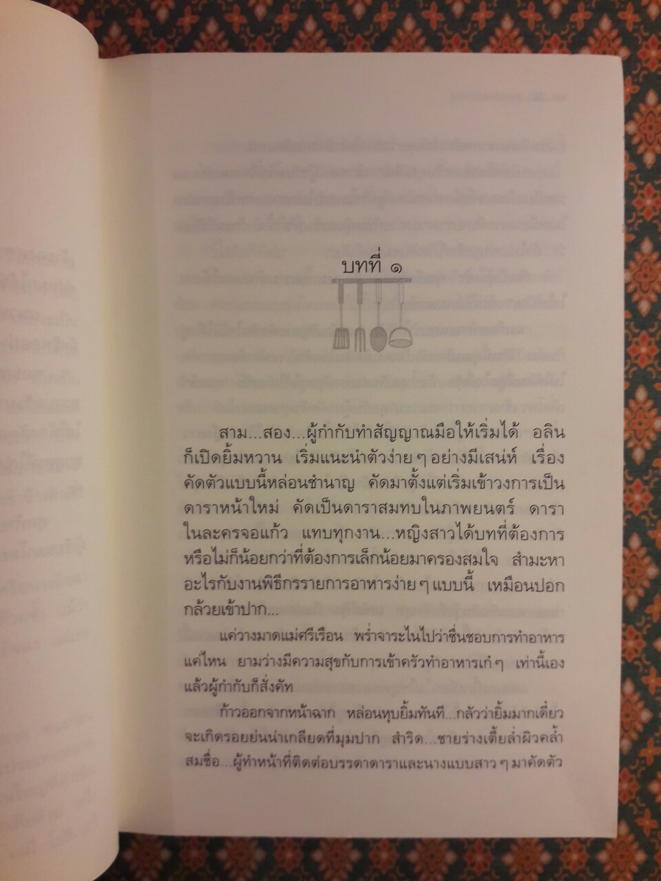 สูตรเสน่หา