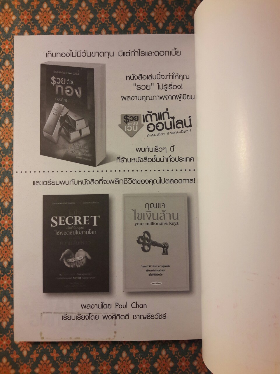 รวยบนเว็บเถ้าแก่ออนไลน์