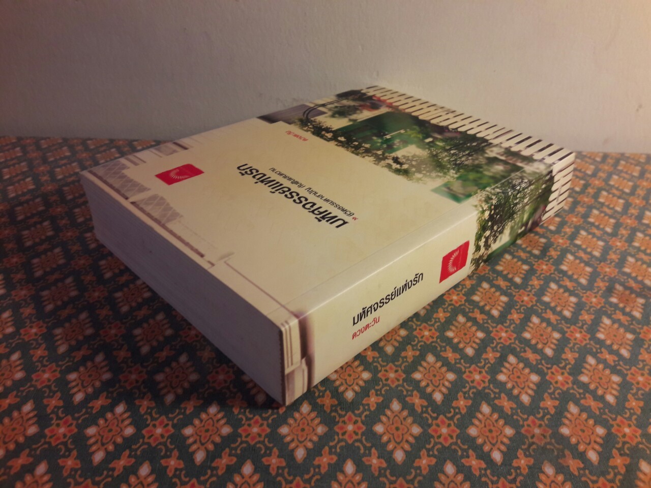 มหัศจรรย์แห่งรัก