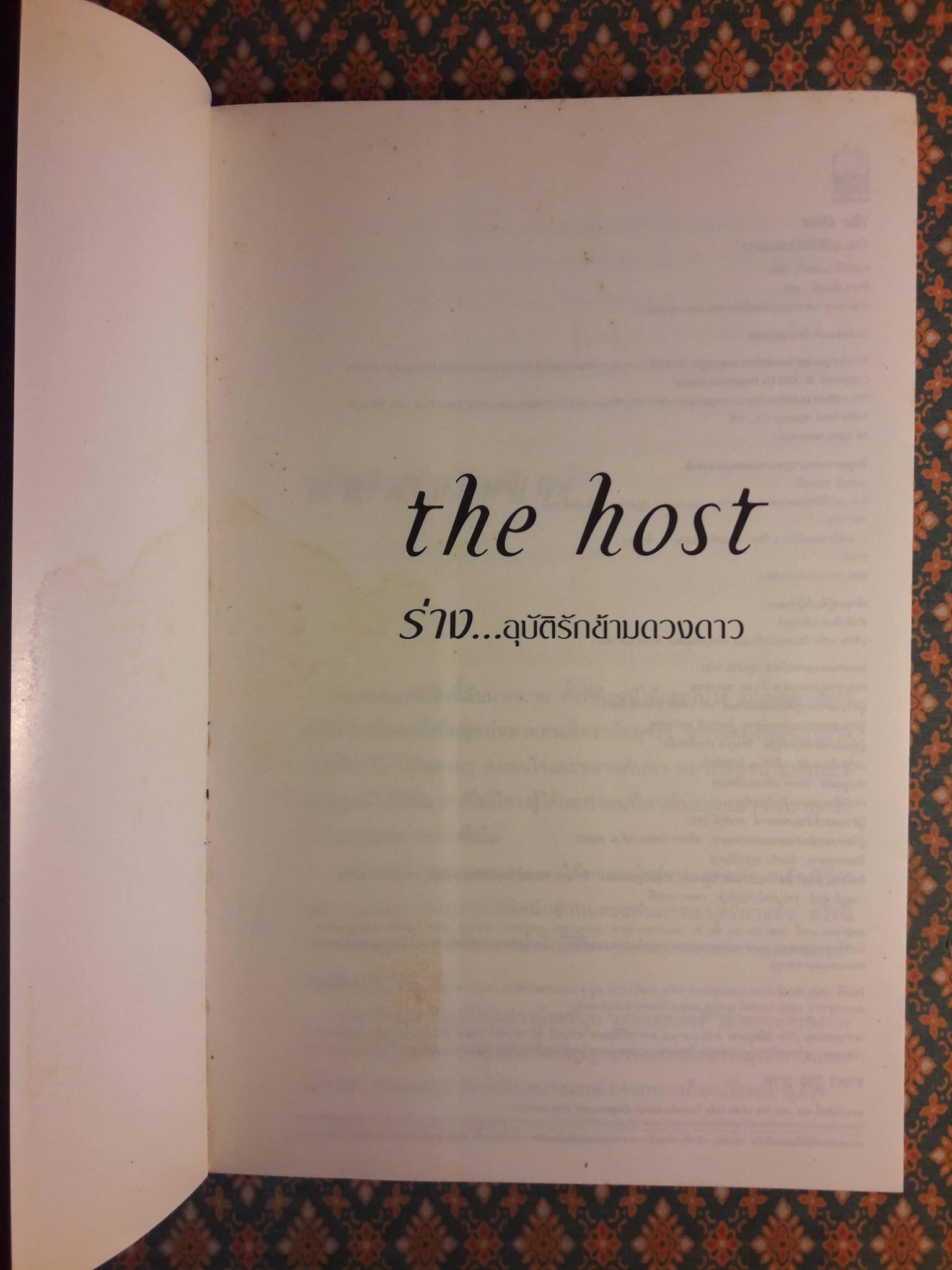 The Host ร่าง อุบัติรักข้ามดวงดาว “พร้อมที่คั่น”