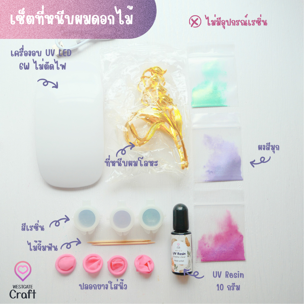 ชุดกิ๊บหนีบผมดอกไม้ ทำง่าย มือใหม่ทำได้