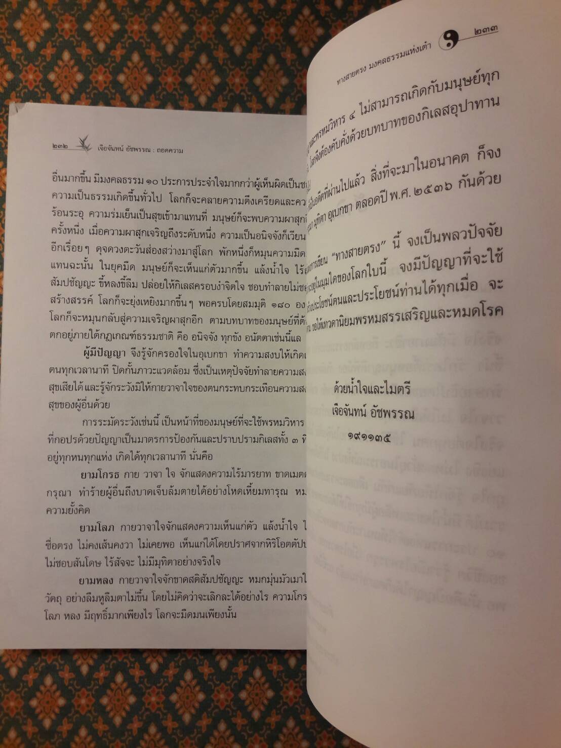 ทางสายตรงมงคลธรรมแห่งเต๋า