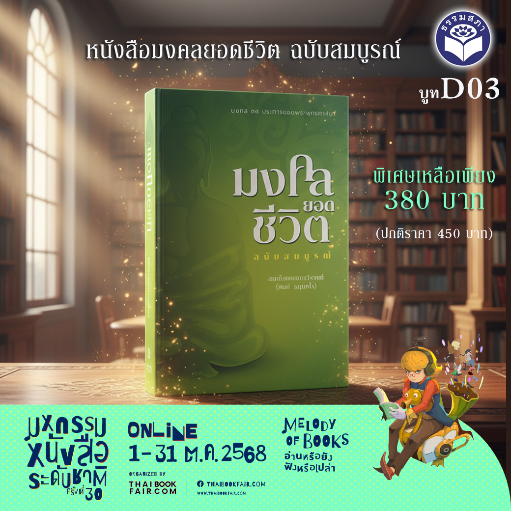 ชุดหนังสือโปรโมชั่น งานหนังสือ ชุดที่ 8