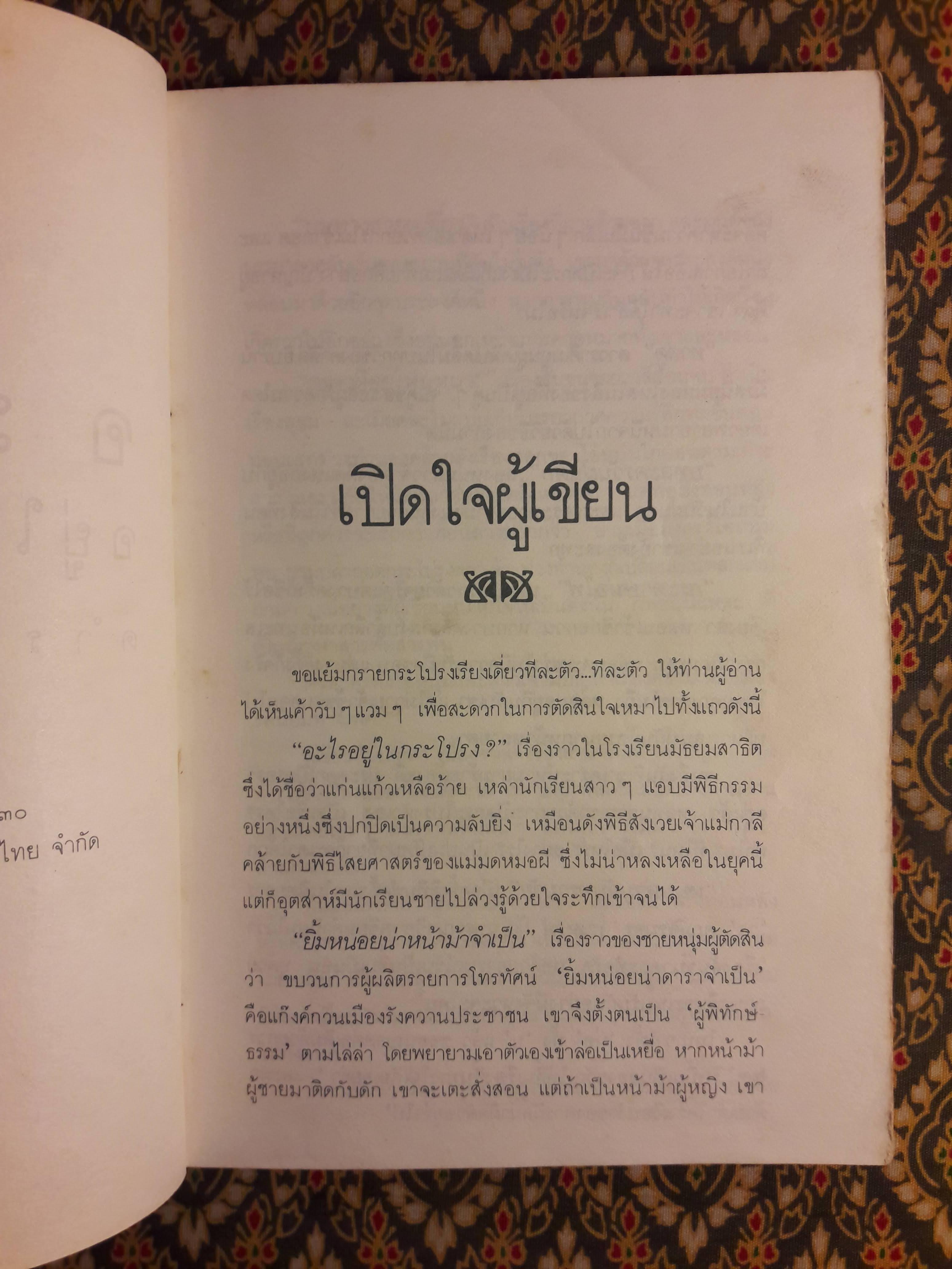 อะไรอยู่ในกระโปรง