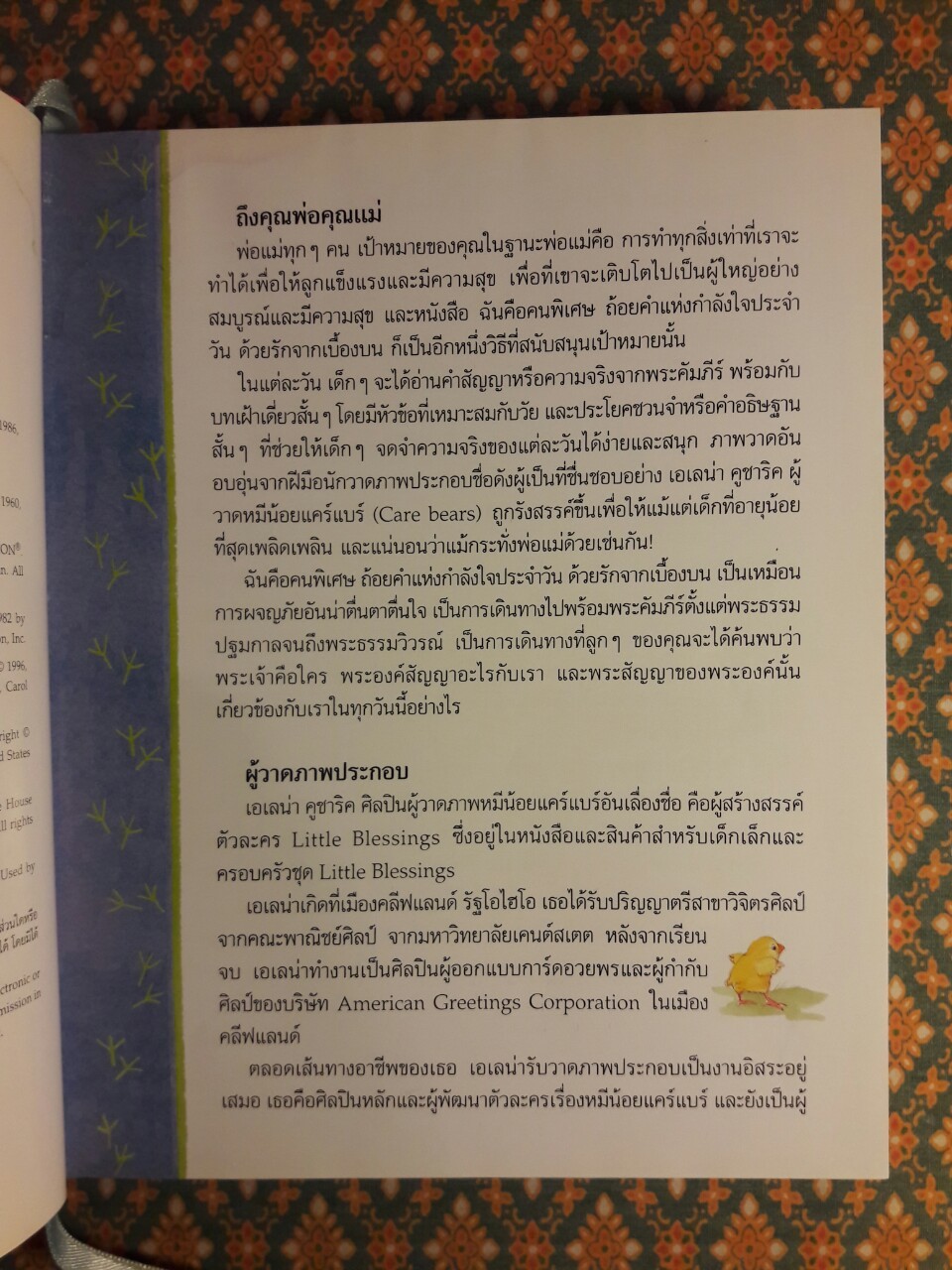 รับพระพร 365 วัน His Life in my life
