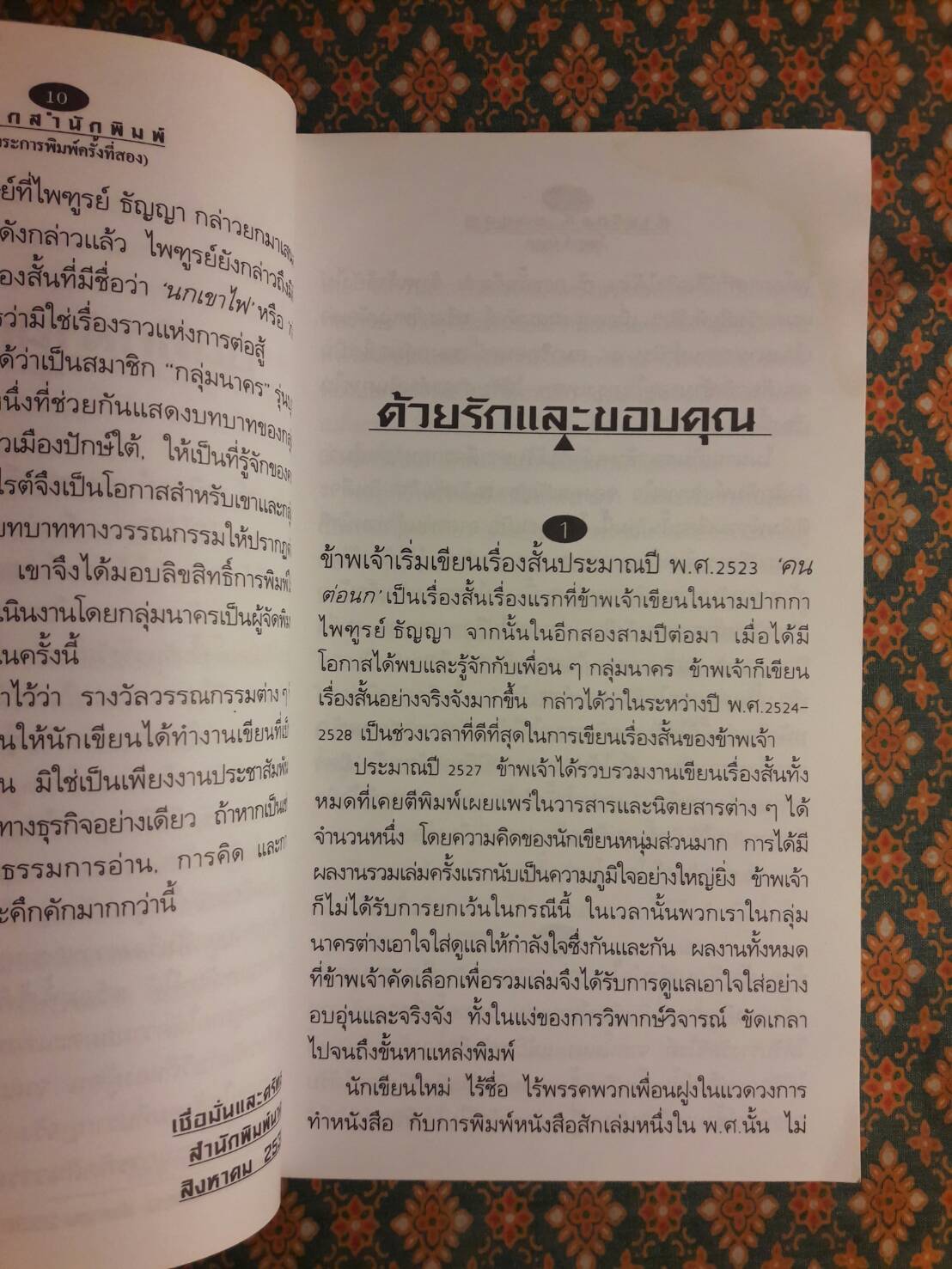 ก่อกองทราย “หนังสือรางวัลซีไรต์”