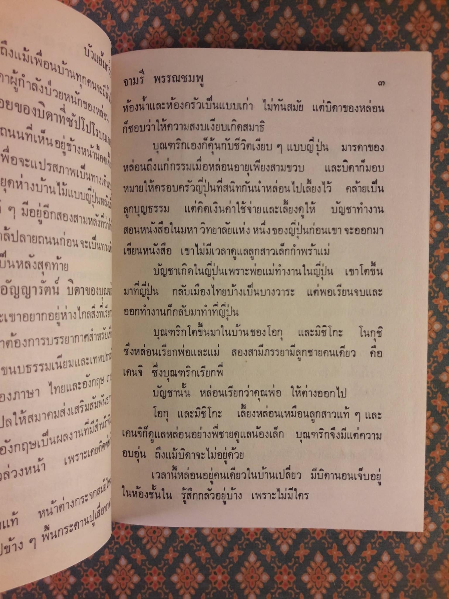 บัวแย้มกลีบ (3 เล่มจบ)