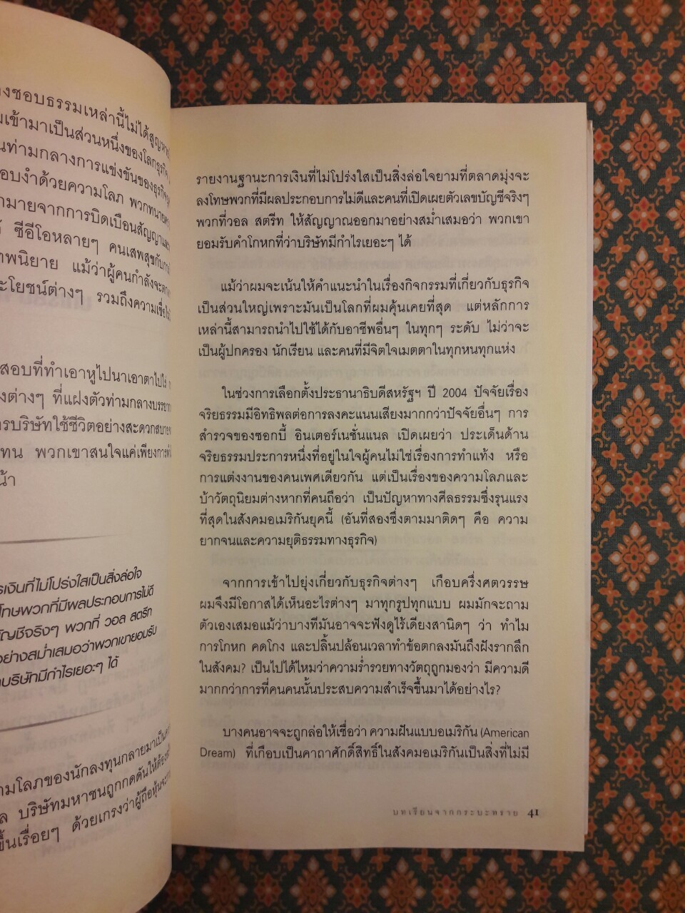 รวยได้ไม่ต้องโกง Winners Never Cheat