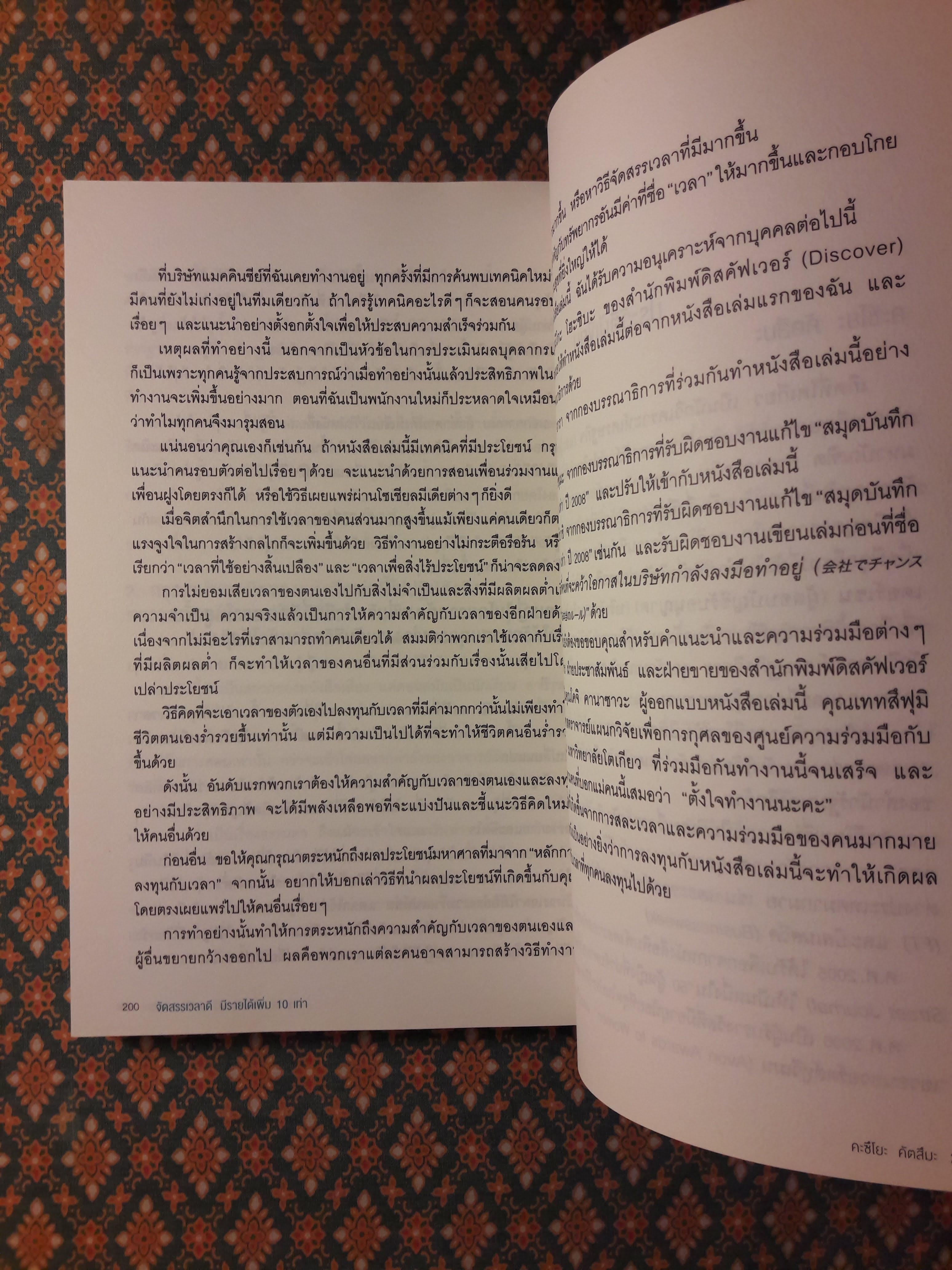 จัดสรรเวลาดี มีรายได้เพิ่ม 10 เท่า