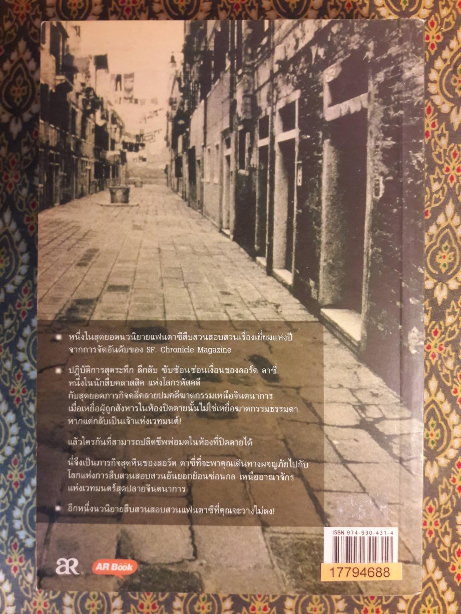 ลอร์ด ดาร์ซี่ พิชิตคดีฆาตกรรมพ่อมด Too Many Magicians