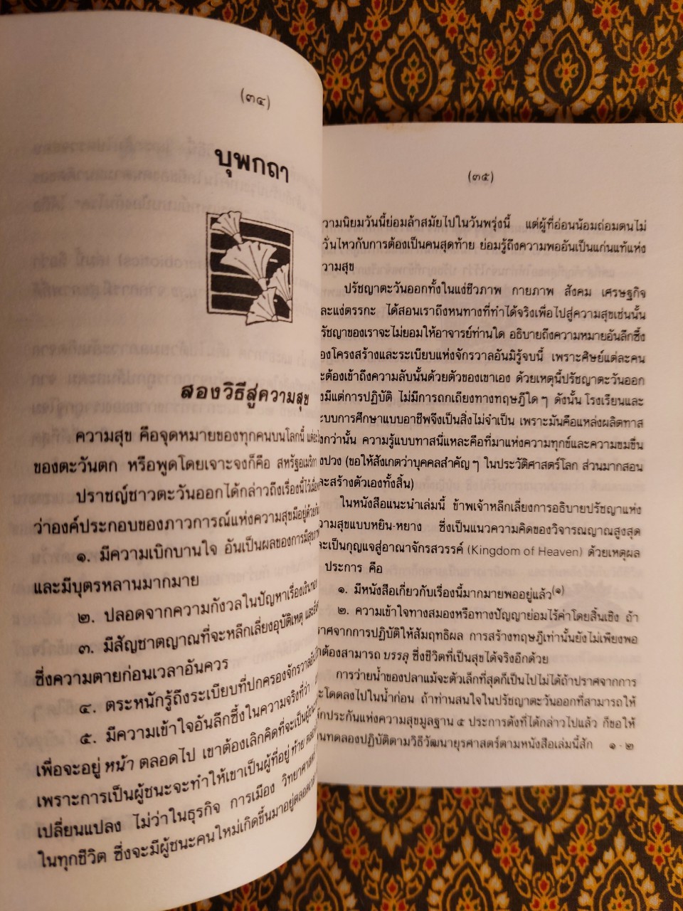 กินเพื่อสุขภาพแบบเซน