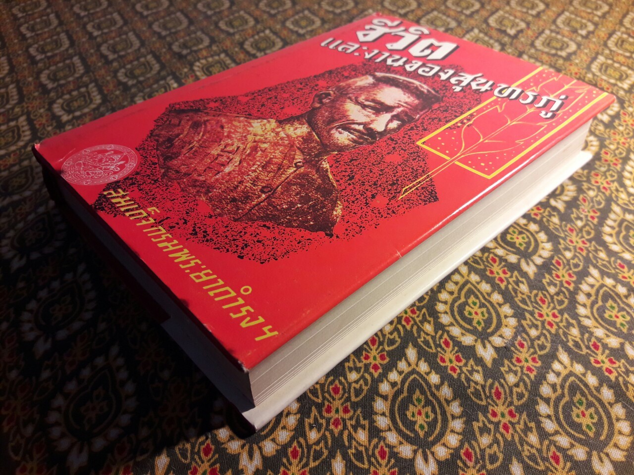 ชีวิตและงานของสุนทรภู่