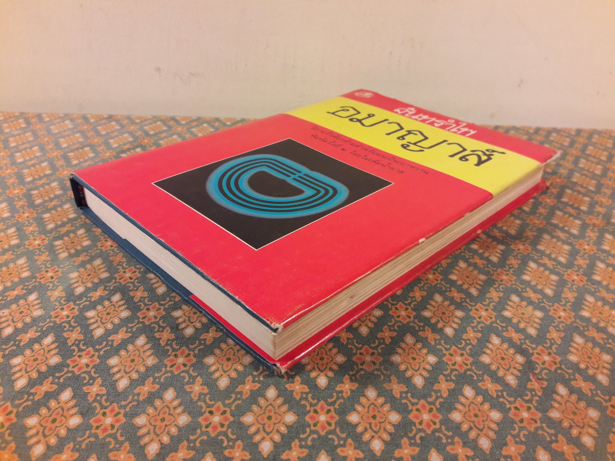 อมาญาส์