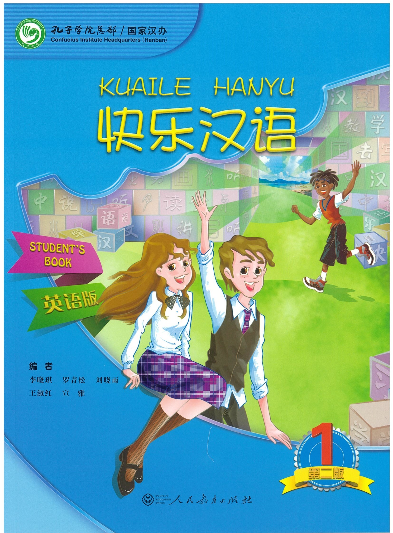 แบบเรียน 快乐汉语1（第二版） 第一册