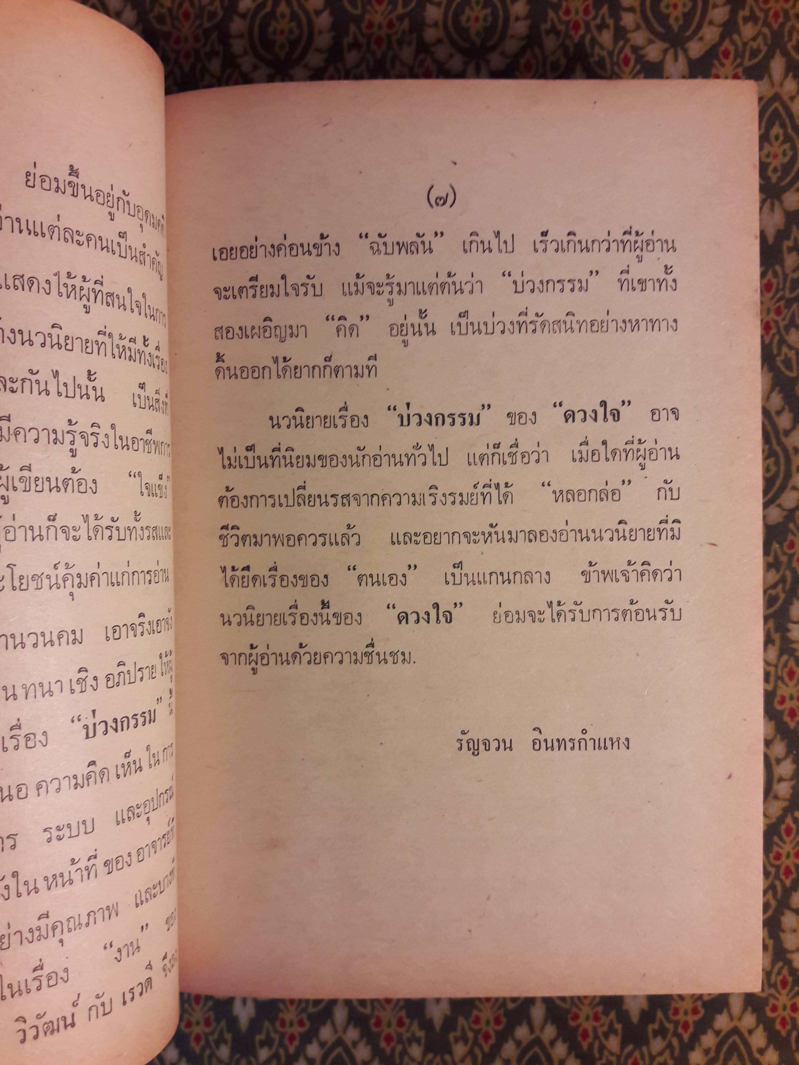 บ่วงกรรม