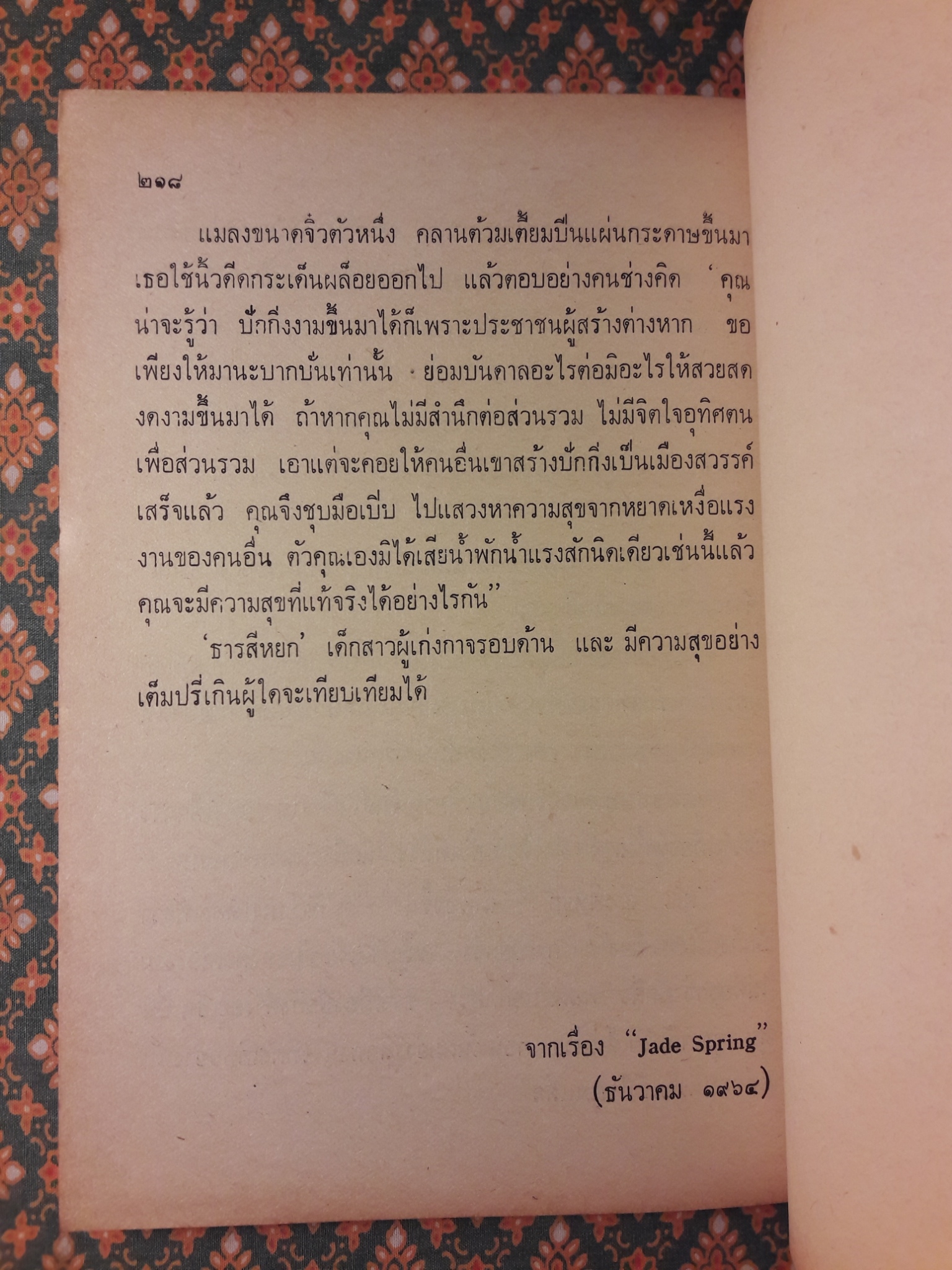 ฟ้าหลังฝน ที่บ้านดอกท้อบาน