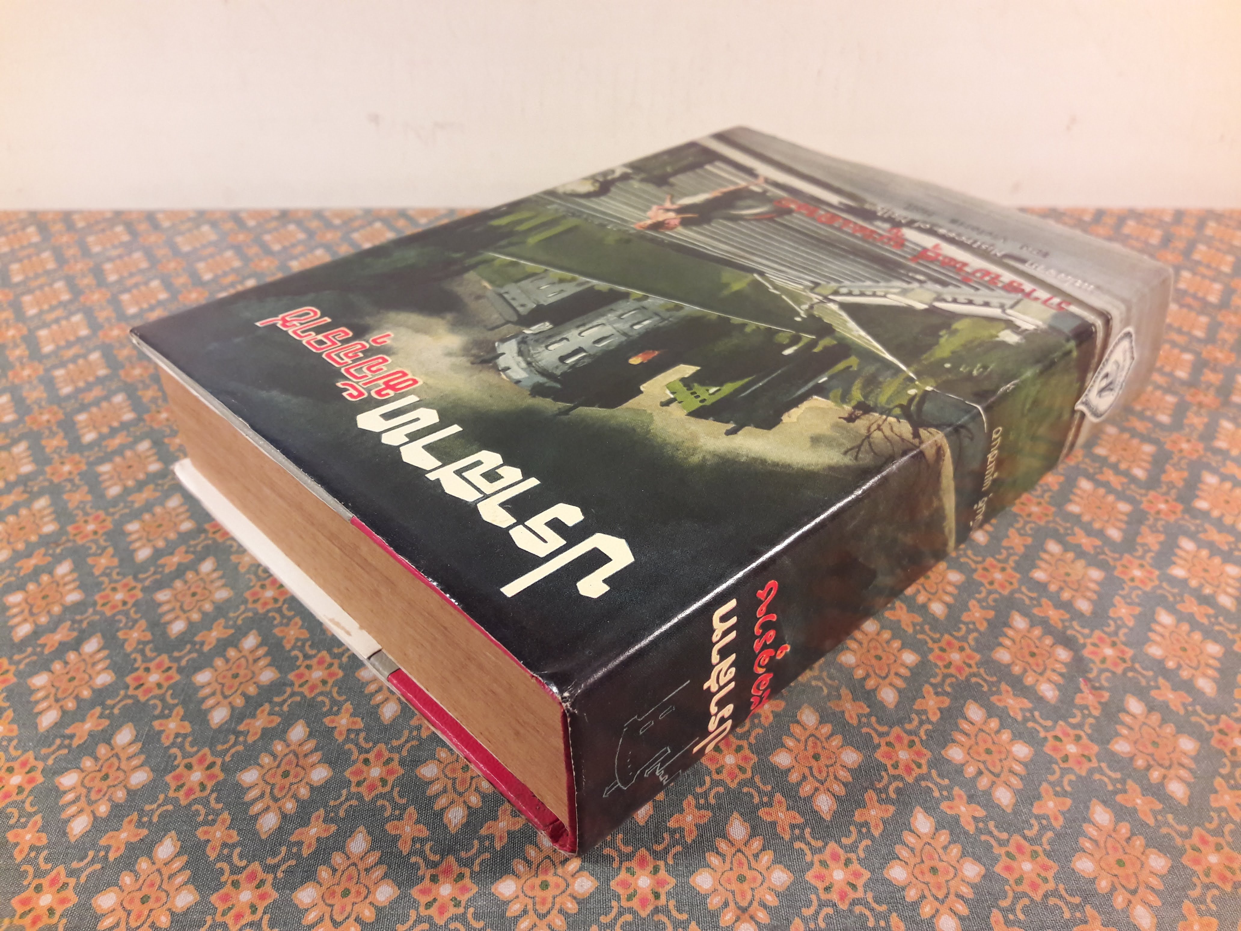 ปราสาทมัจจุราช MISSTRESS OF MELLYN