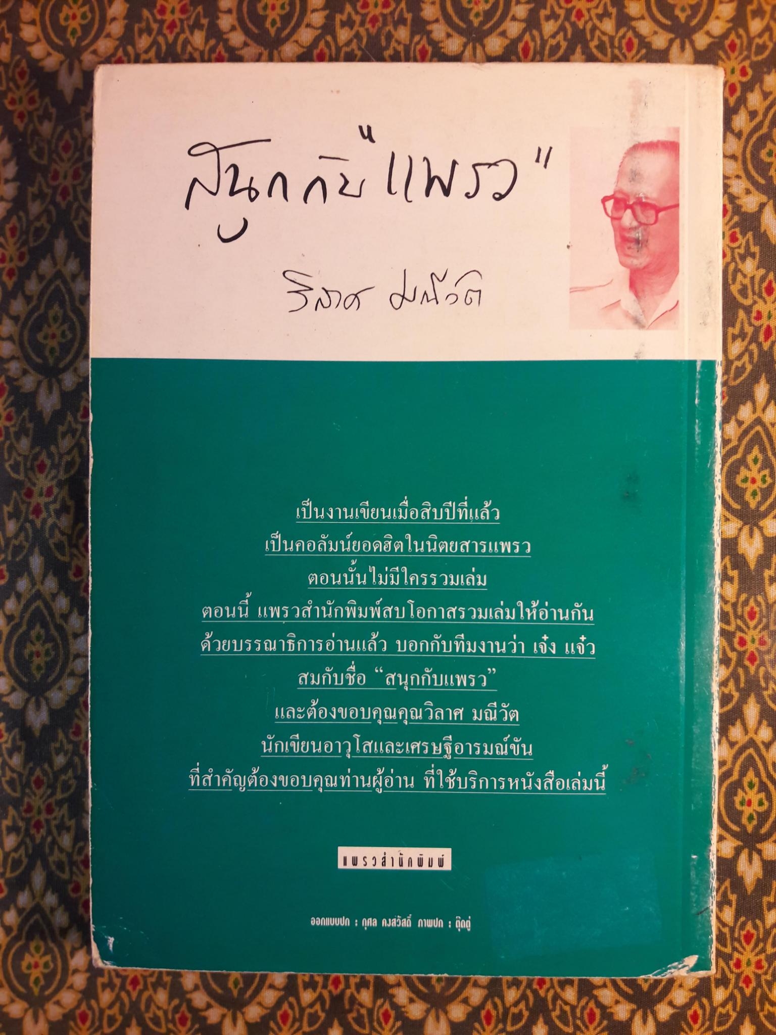 สนุกกับแพรว