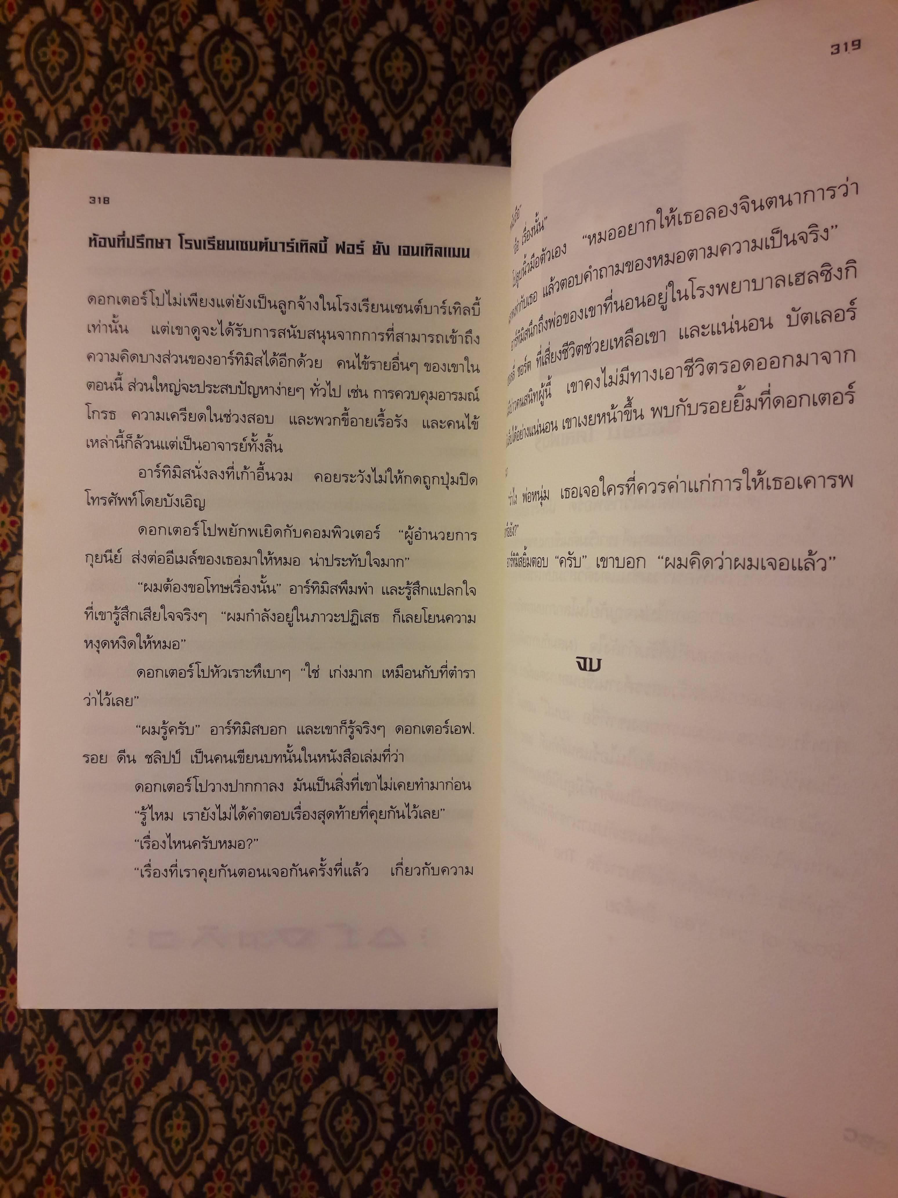 อาร์ทิมิส ฟาวล์ ตอนมหันตภัยในอาร์กติก