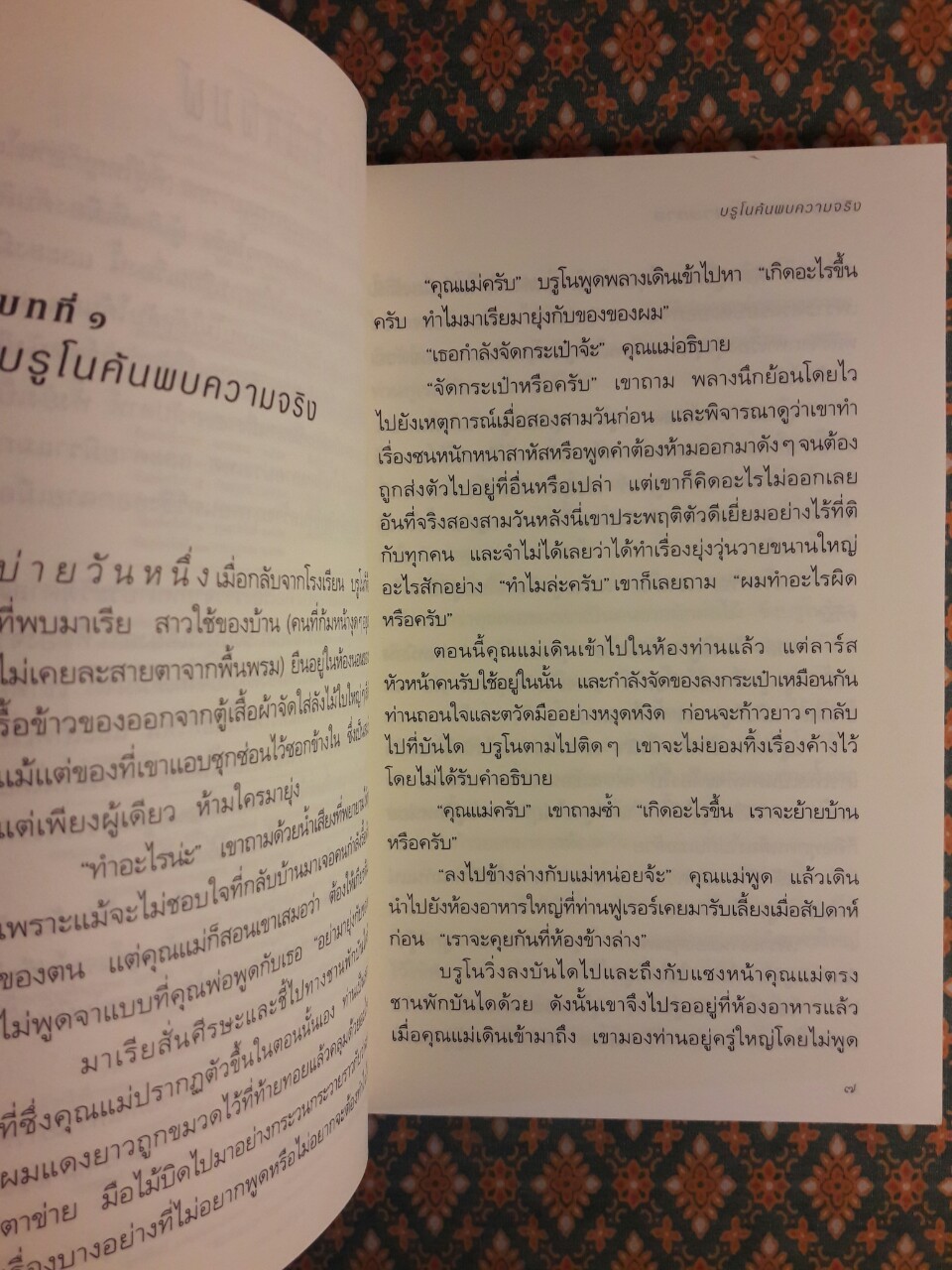 เด็กชายในชุดนอนลายทาง The Boy in the Striped Pyjamas