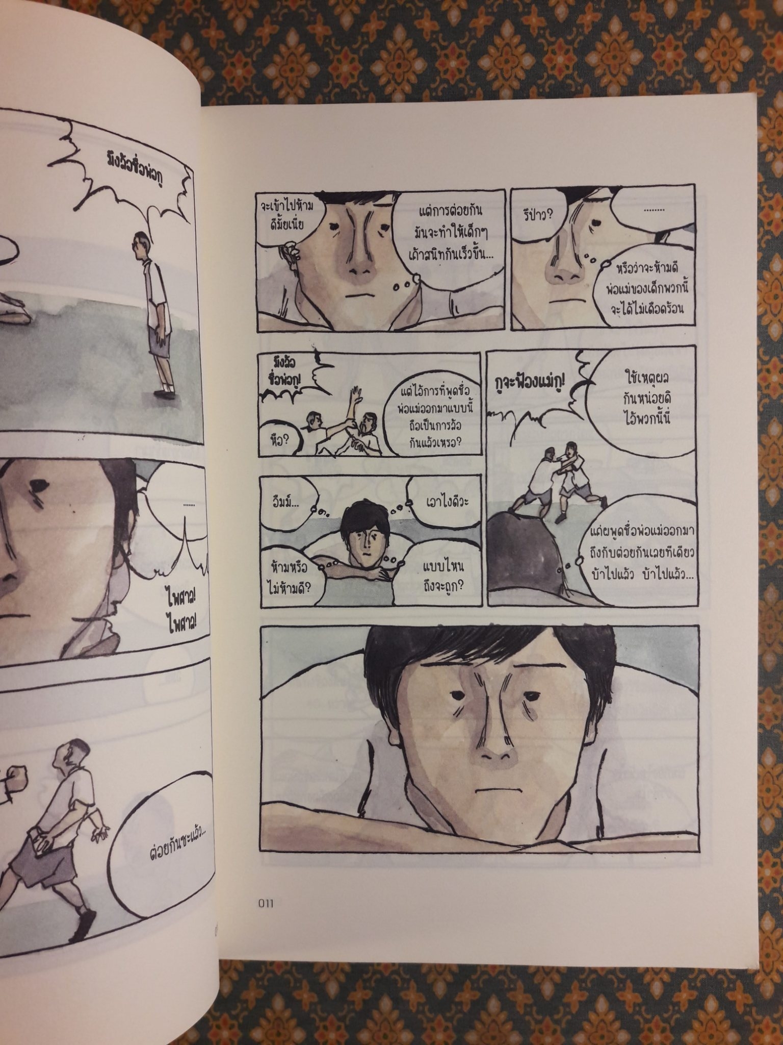 กลับหลังหัน BE RIGHT BACK