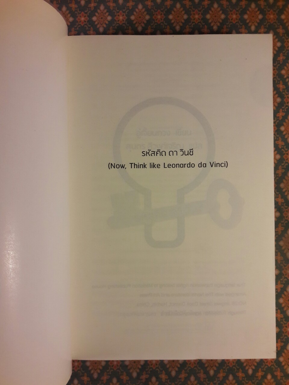 รหัสคิด ดา วินชี
