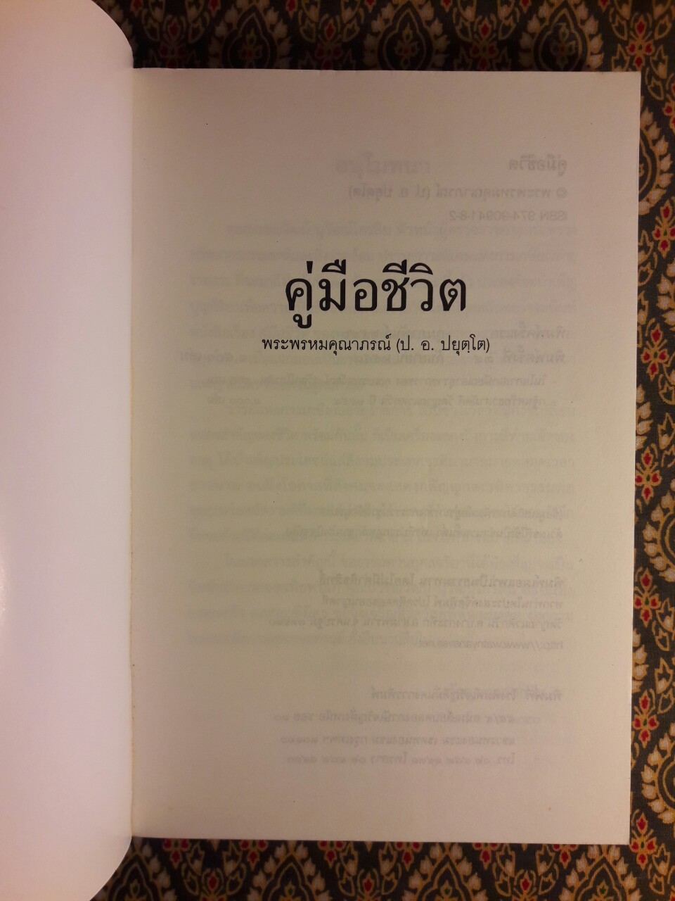 คู่มือชีวิต