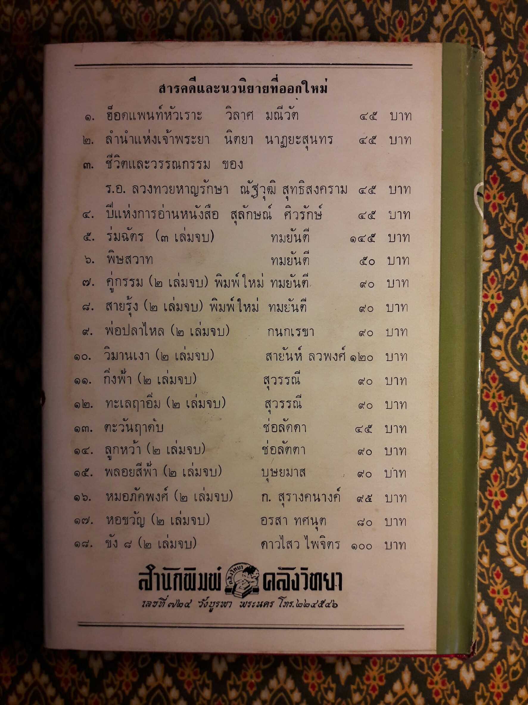 ฮ็อตแพ้นท์หัวเราะ