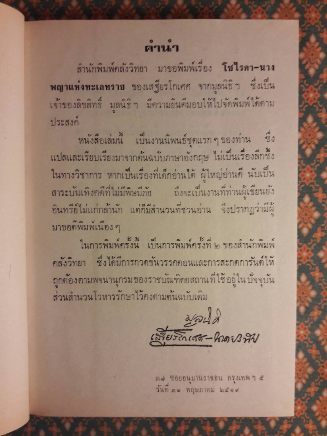 โซไรดา นางพญาทะเลทราย