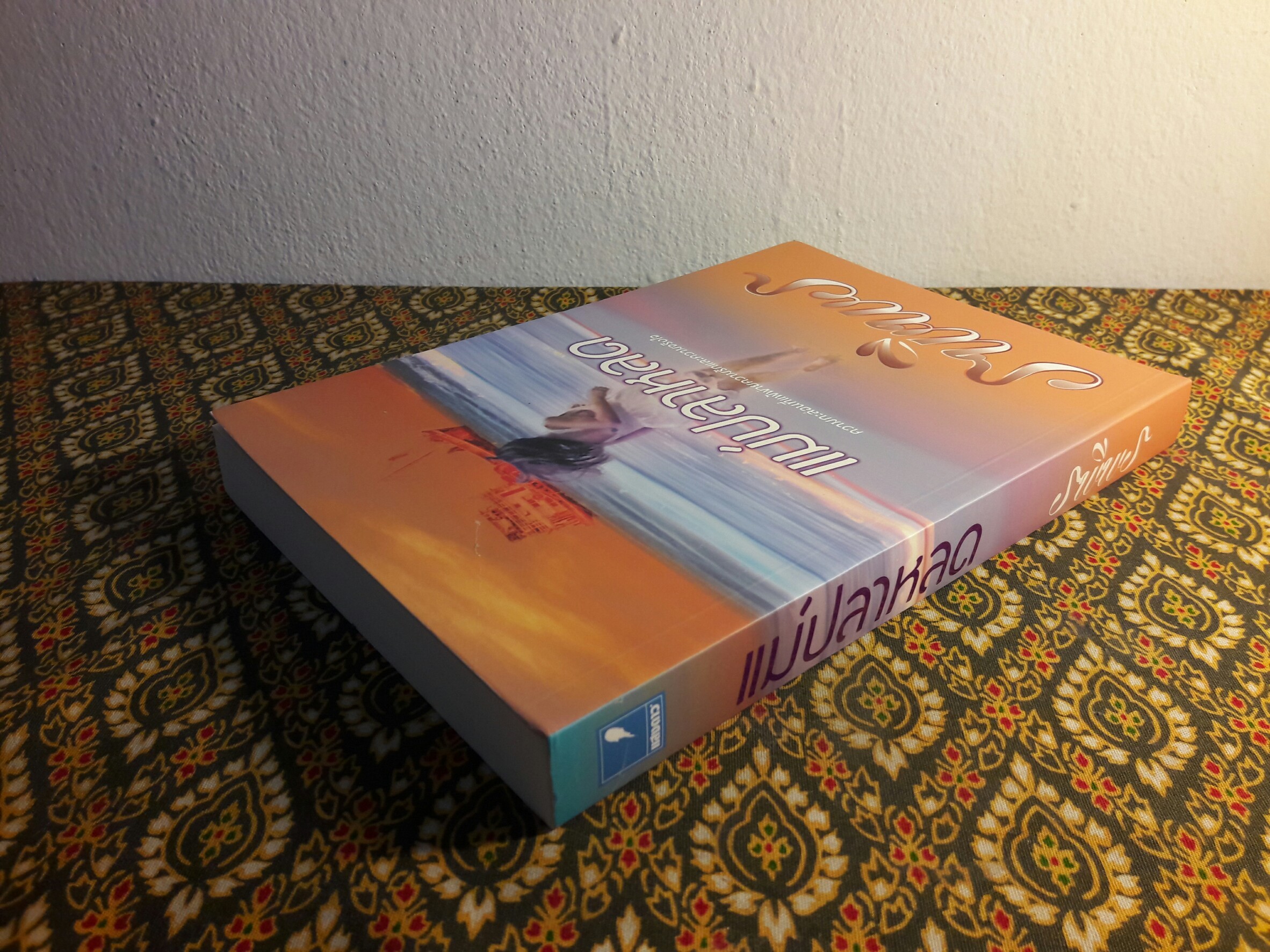 แม่ปลาหลด