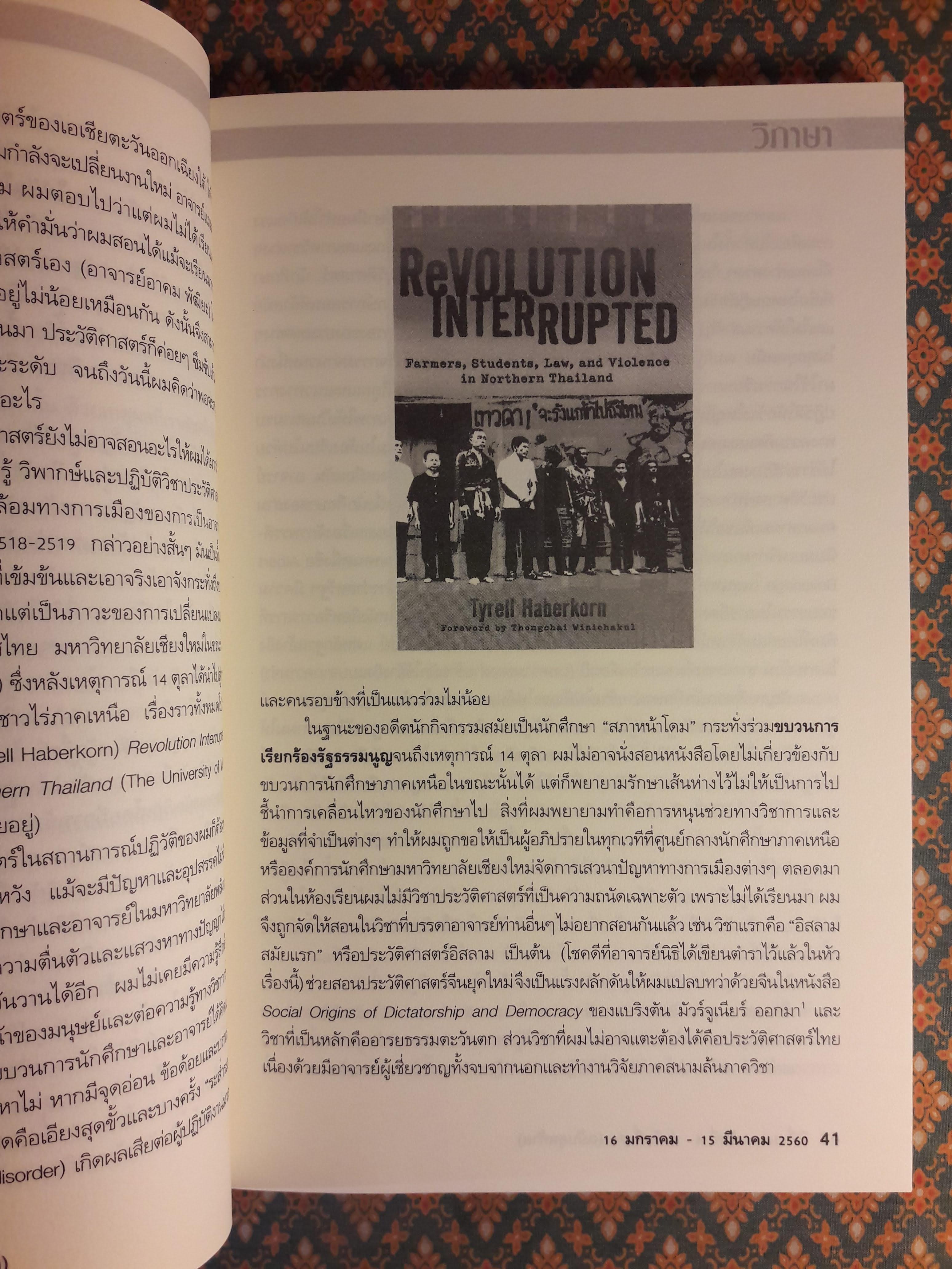 วิภาษา ปีที่ 10 ฉบับที่ 6 ลำดับที่ 74 วันที่ 16 มกราคม – 15 มีนาคม 2560
