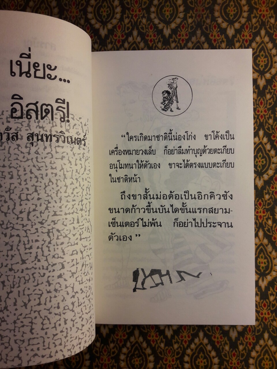 เนี่ยะ อิสตรี