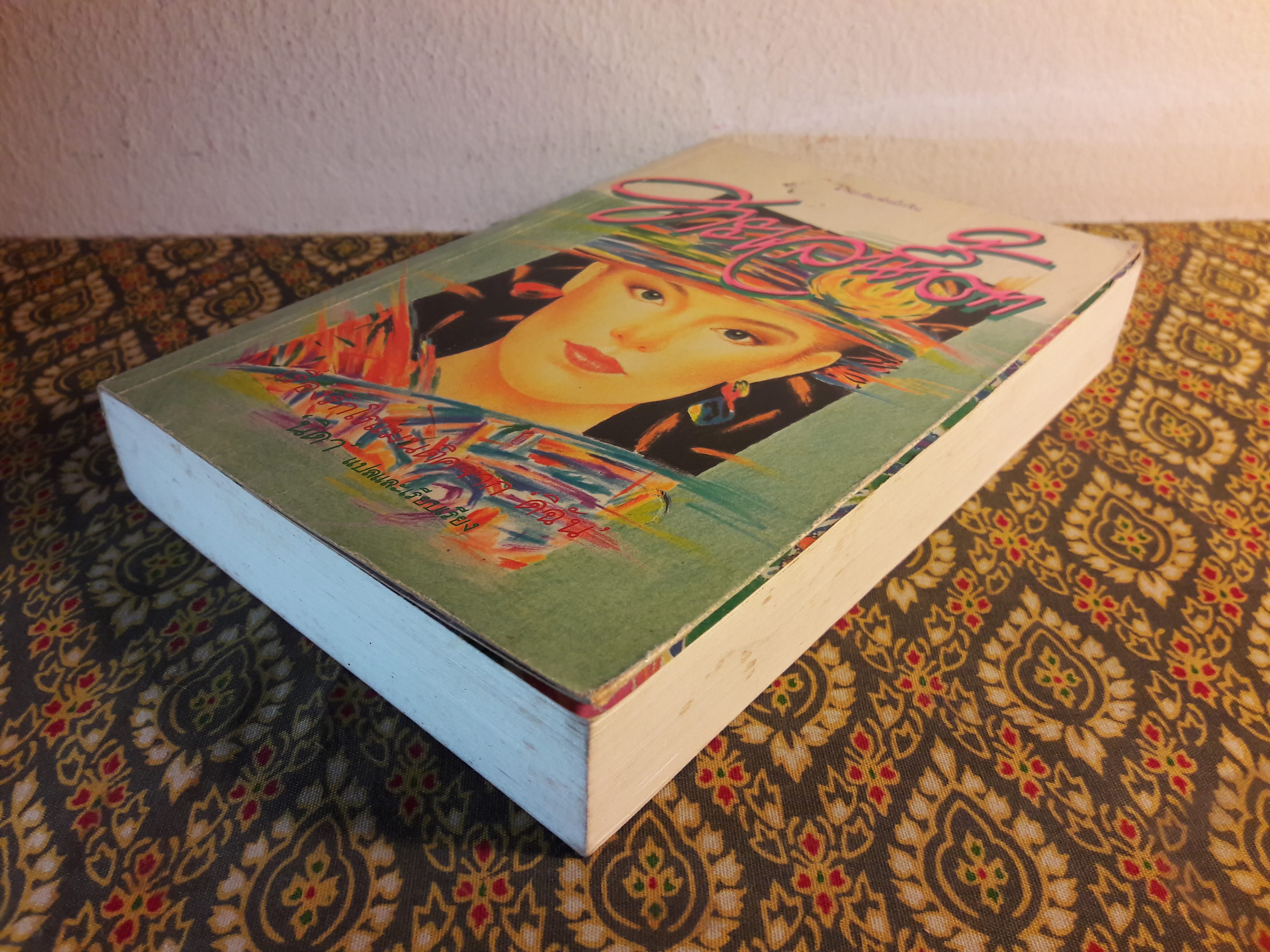 ทะเลน้ำตา "สินค้ามีตำหนิ"