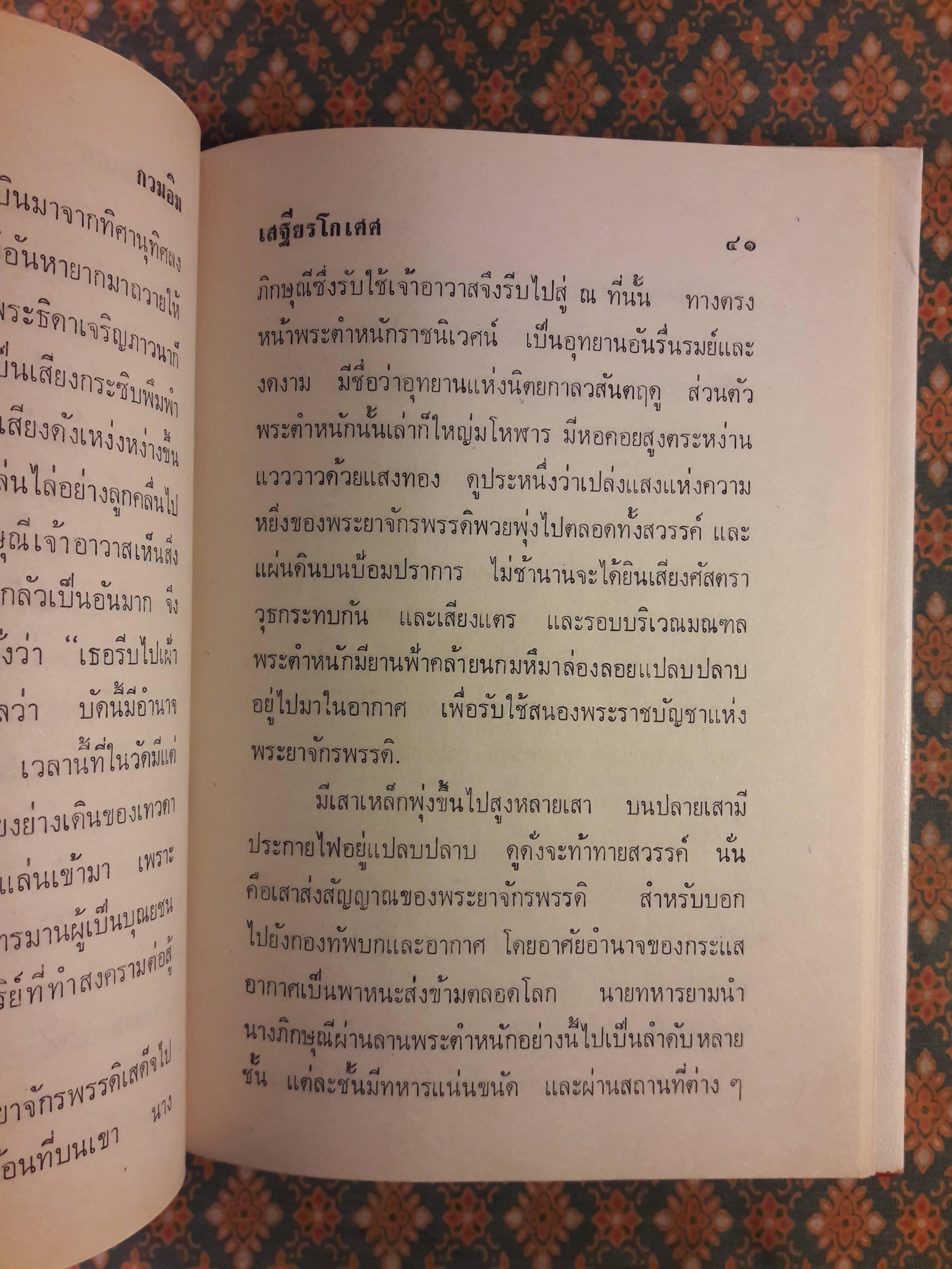 กวนอิม พระโพธิสัตว์แห่งความการุณย์
