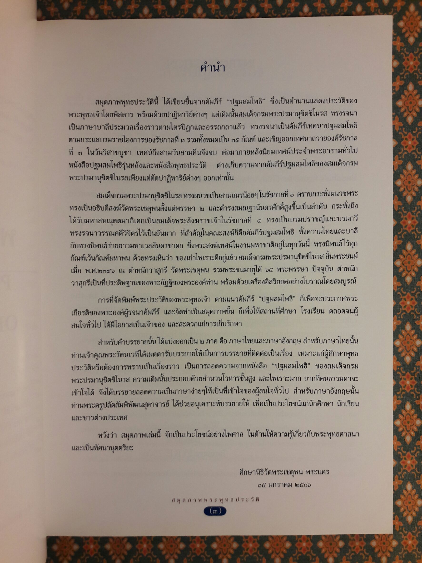 สมุดภาพพระพุทธประวัติ Pictorial Book of Buddha’s Life