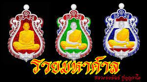 เหรียญรุ่นรวยมหาศาล (เหรียญแถมยกลัง) เนื้อทองทิพย์ ลงยาแดง ขอบเขียว หลวงพ่อพัฒน์ วัดห้วยด้วน โคท 173