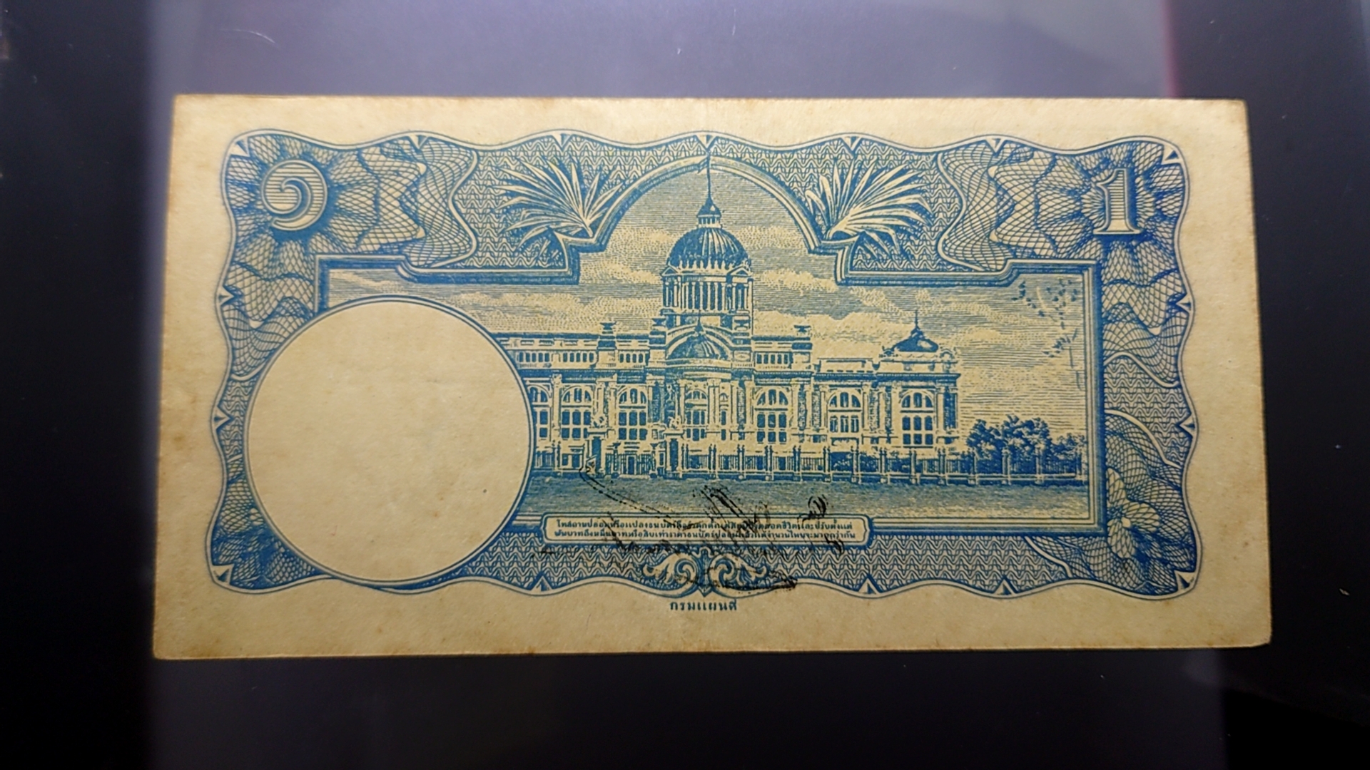 ธนบัตร 1 บาท แบบ4 พิมพ์กรมแผนที่ รุ่น2 หายาก รัชกาลที่8 พ.ศ.2485 ผ่านใช้ สวย ไม่ขาด ไม่รู