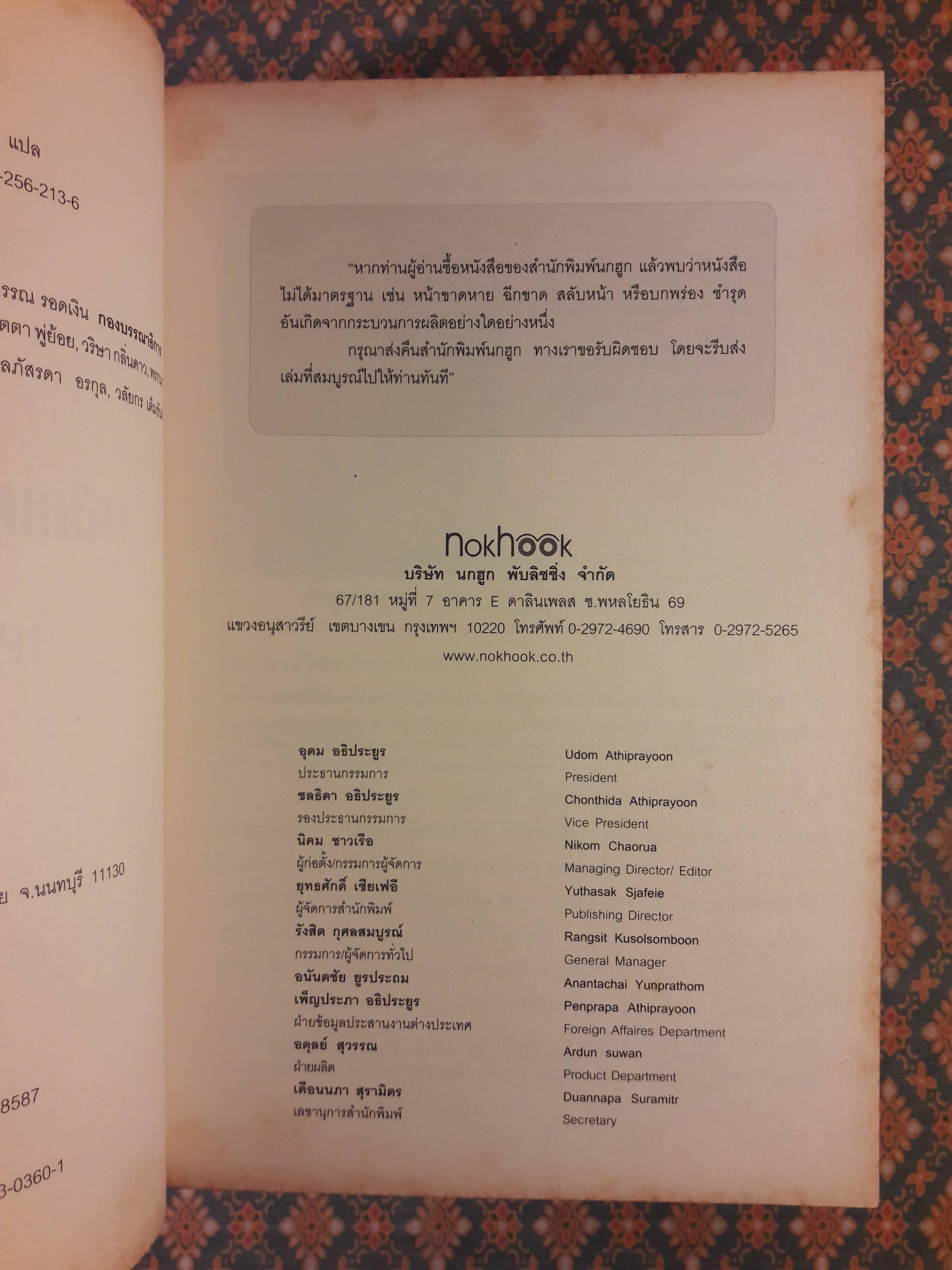 พลิกเกมล่ามือสังหาร THE INNOCENT