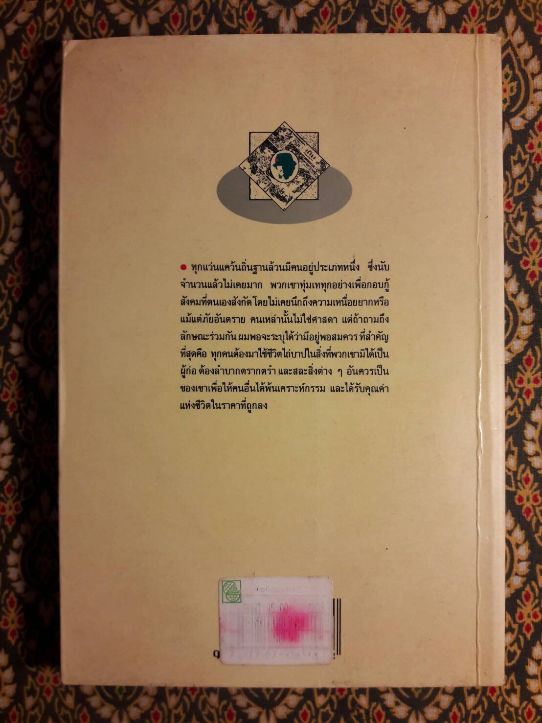 การผ่านพ้นของยุคสมัย