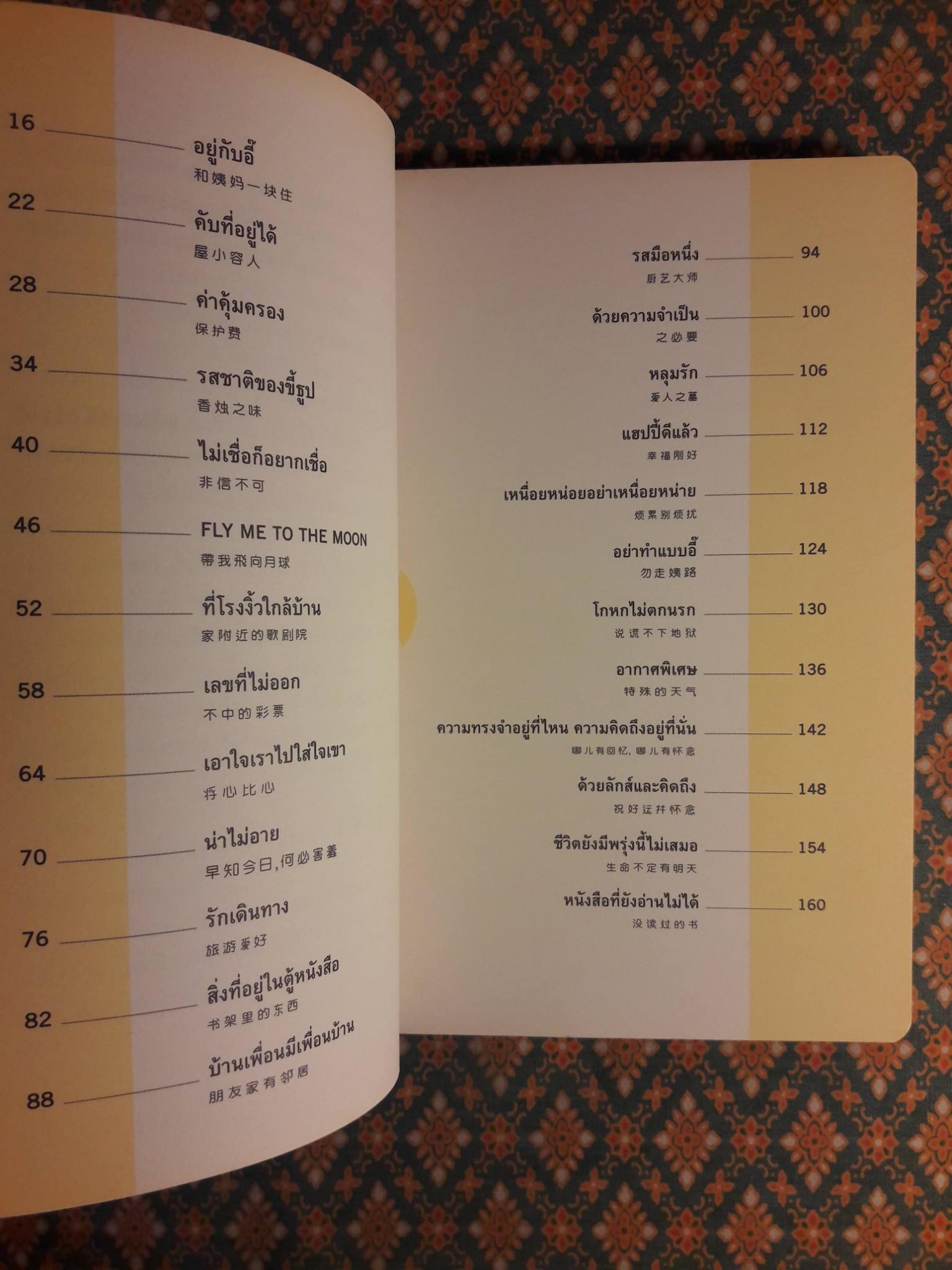 ความทรงจำอยู่ที่ไหน ความคิดถึงอยู่ที่นั่น