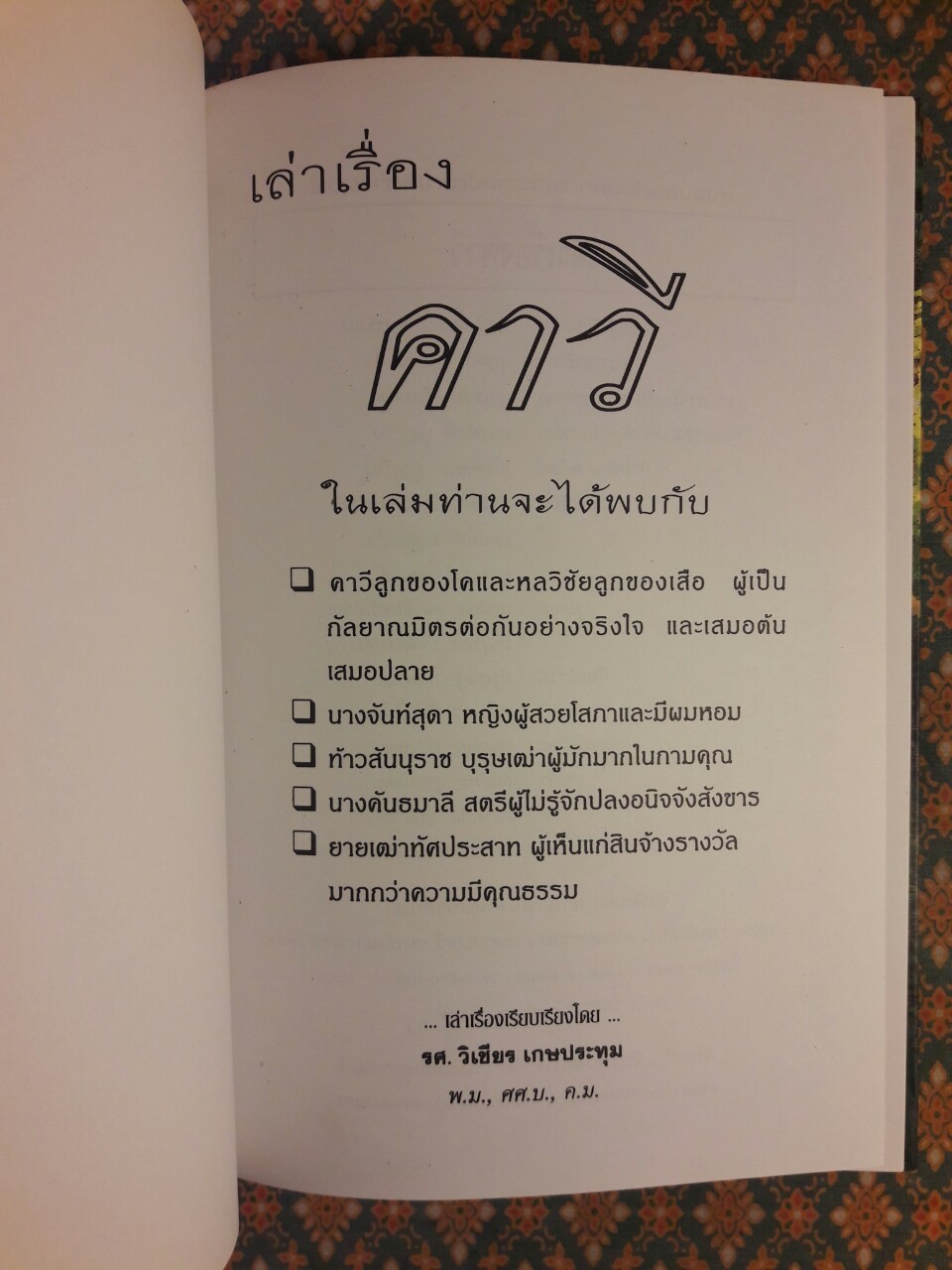 เล่าเรื่อง คาวี