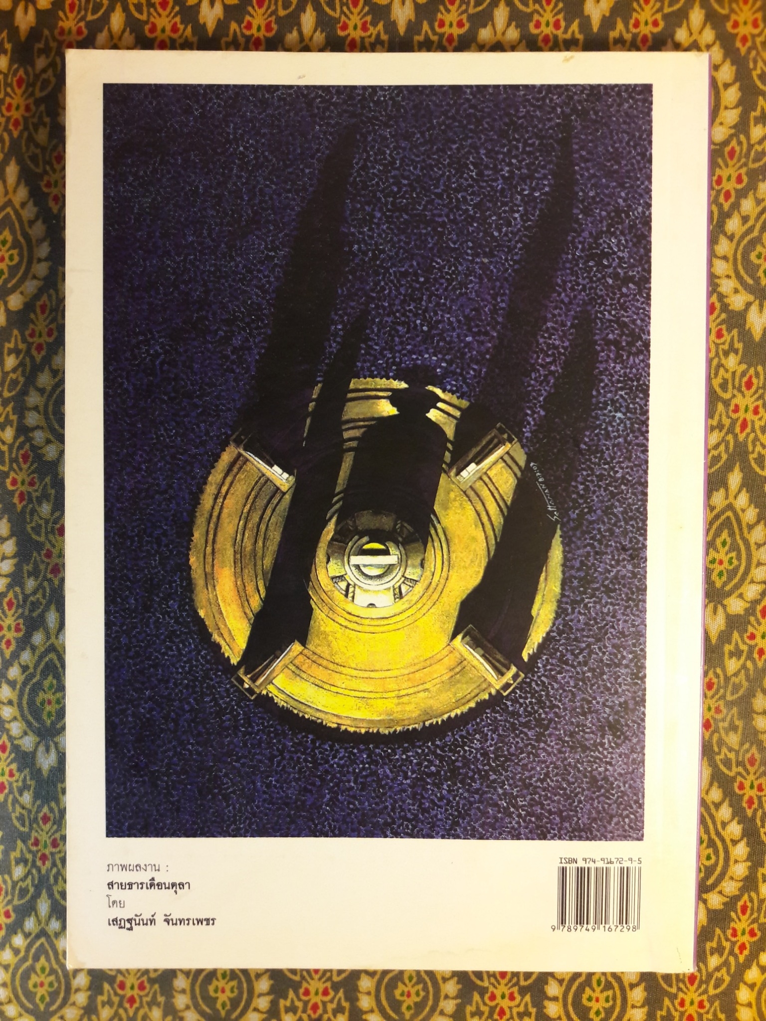 บ้านเกิด และงานคัดสรร