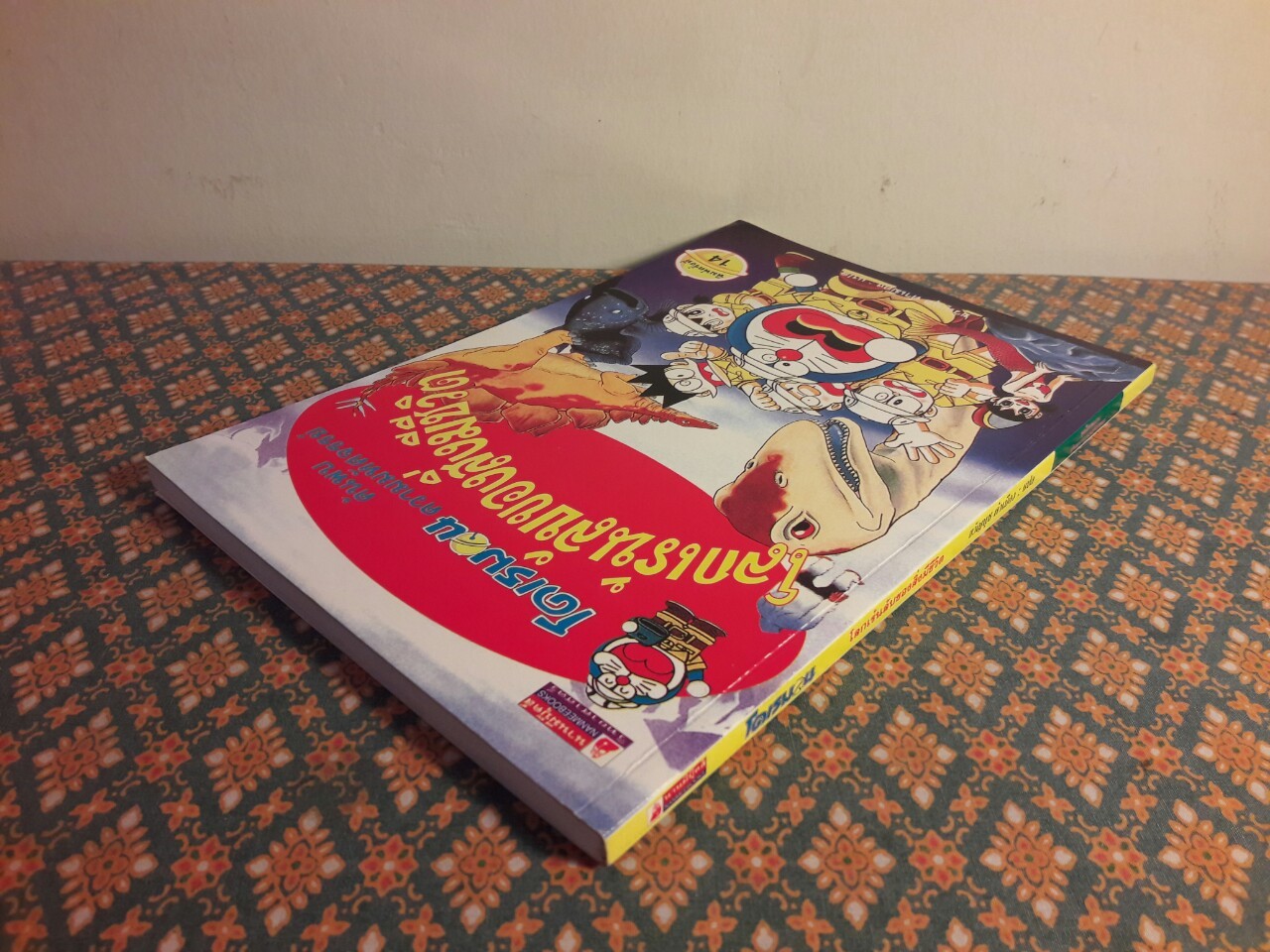 โดเรมอน ค้นพบความมหัศจรรย์ ตอนโลกเร้นลับของสิ่งมีชีวิต